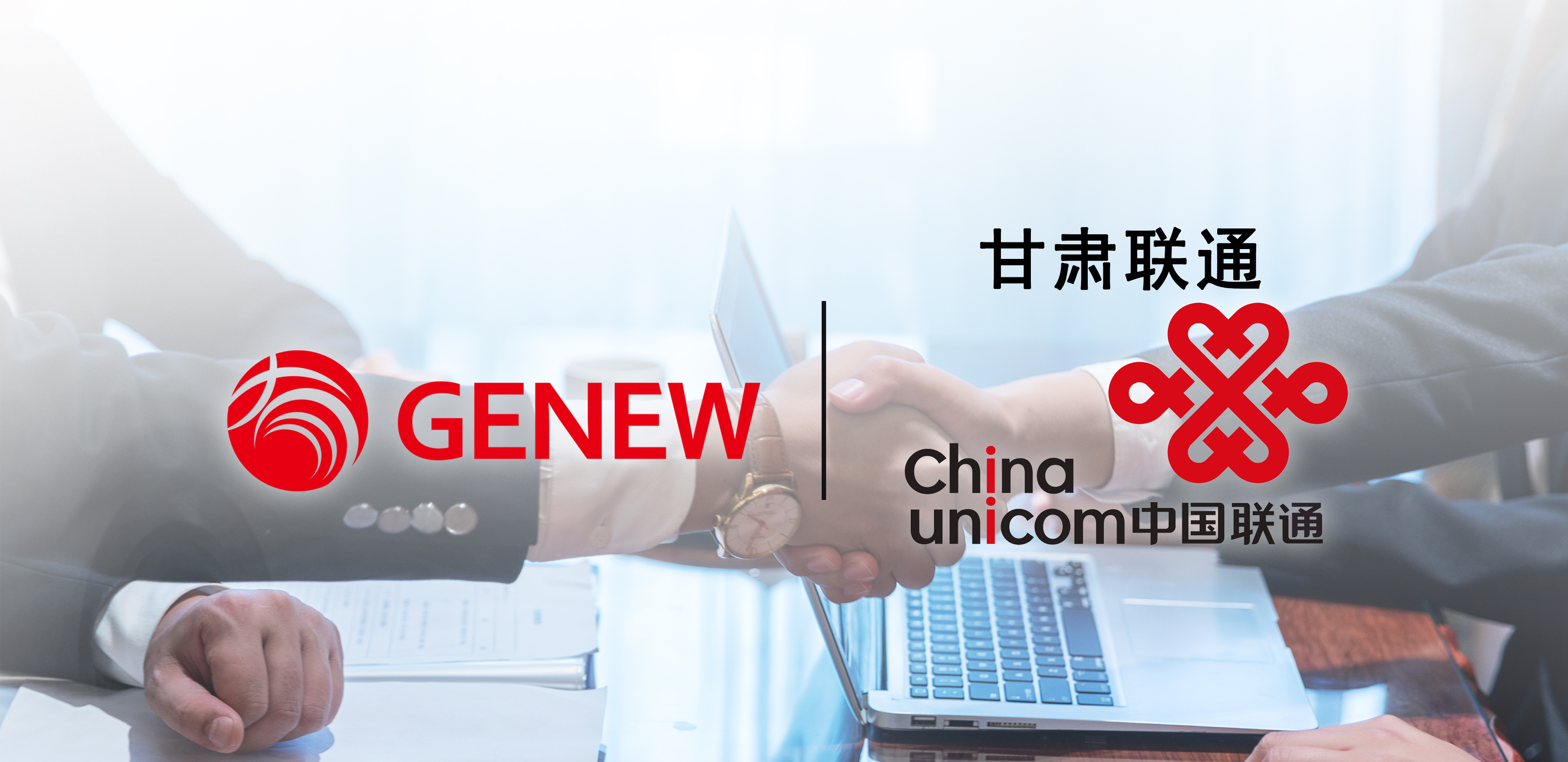 体验新标杆,甘肃联通携手震有共建智能漫游平台 体验新标杆,甘肃联通携手震有共建智能漫游平台