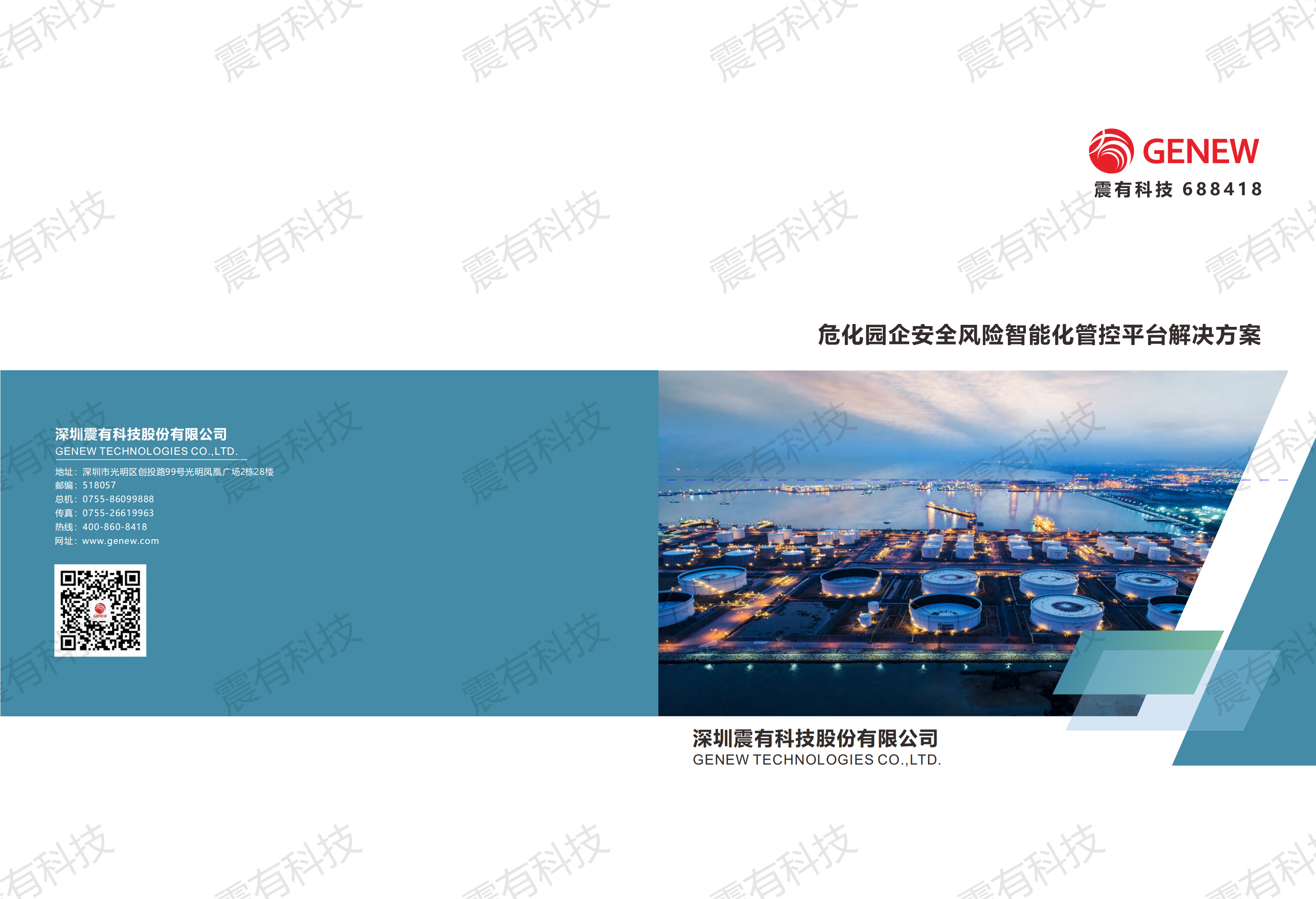 危化园企安全风险智能化管控平台解决方案