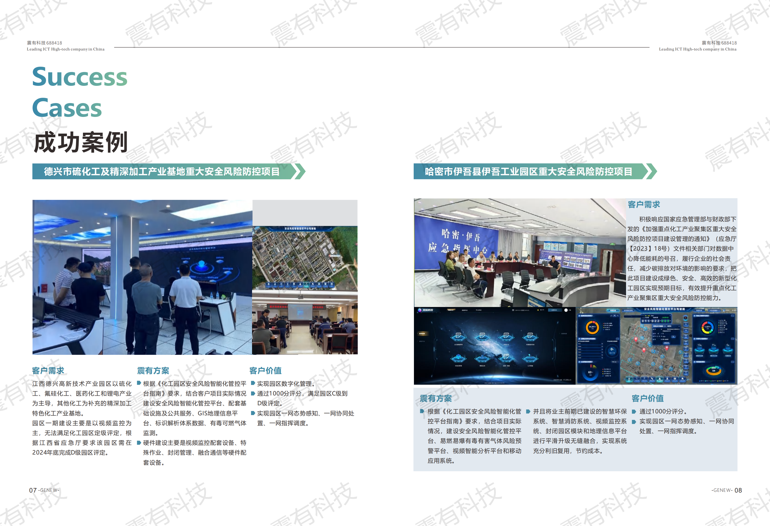 危化园企安全风险智能化管控平台解决方案