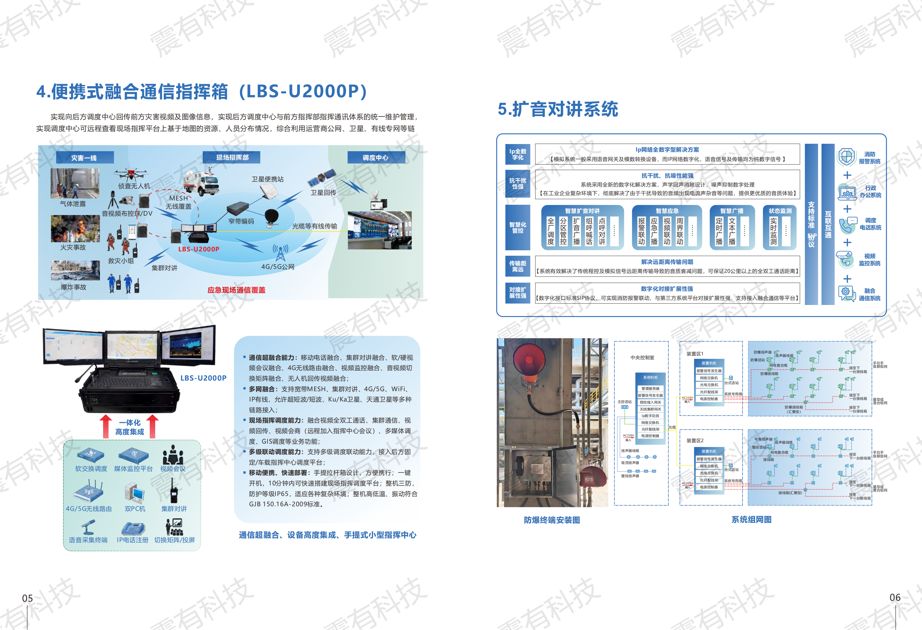 石油化工企业信息化系统解决方案