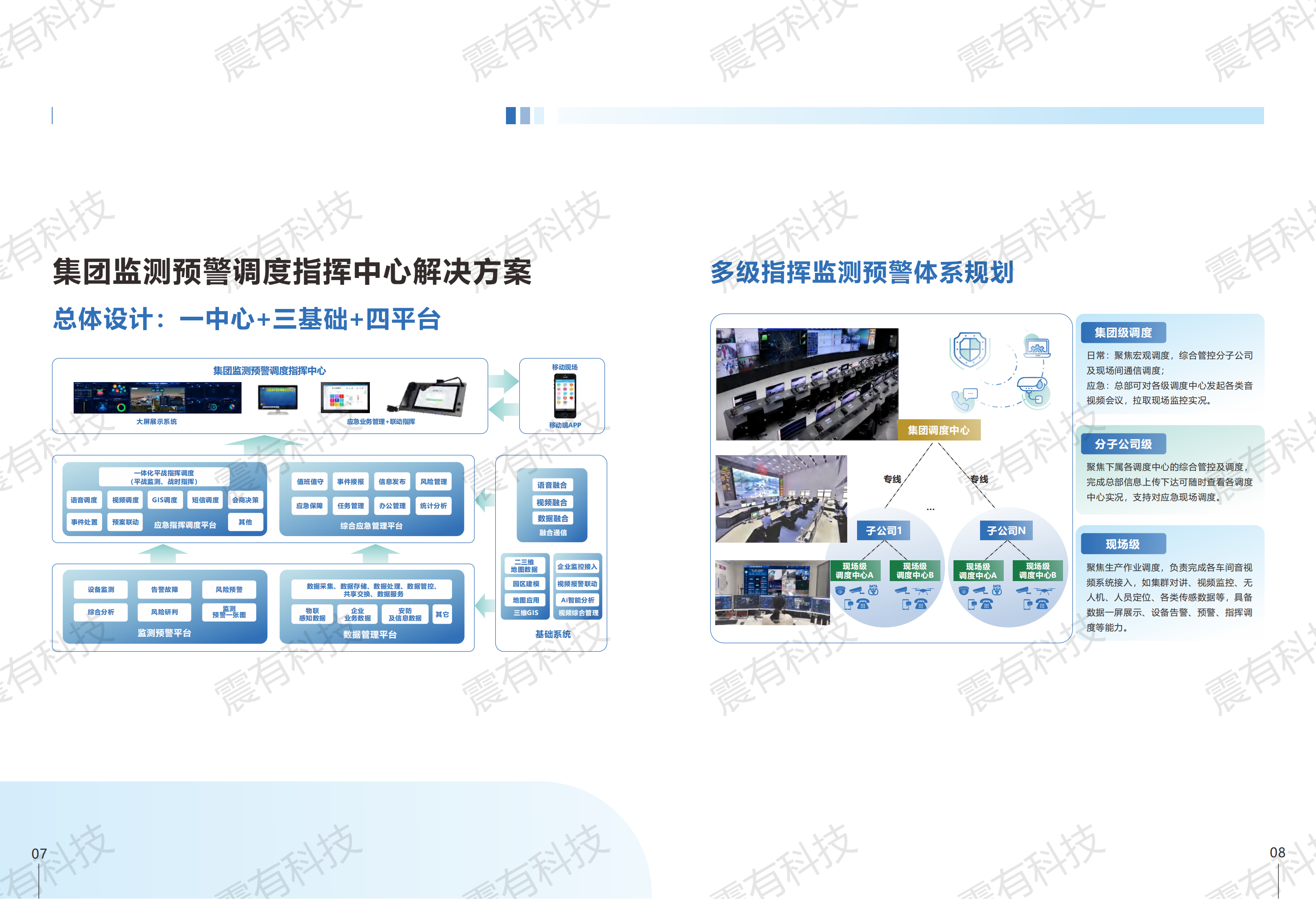 石油化工企业信息化系统解决方案
