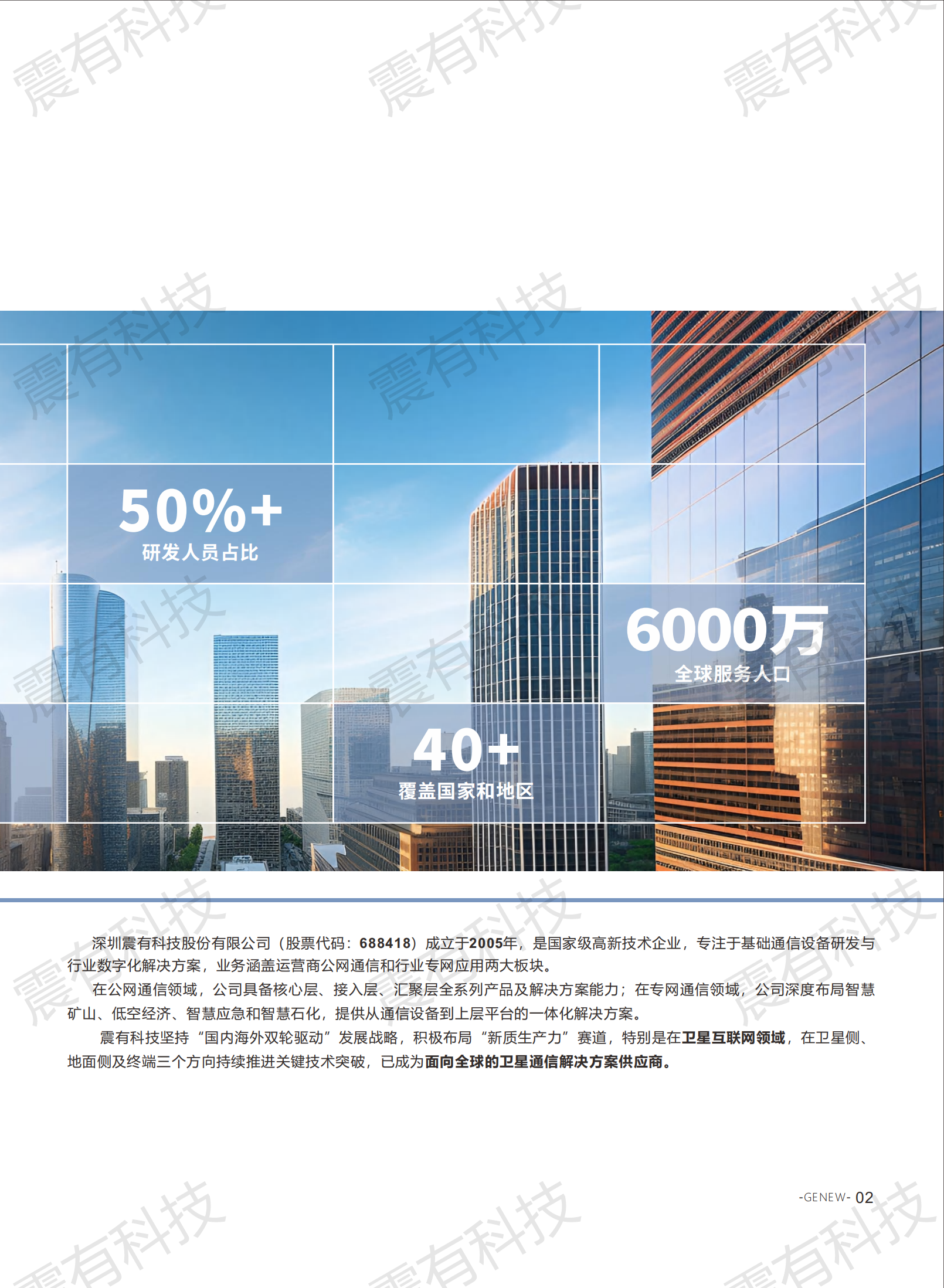 数字应急指挥解决方案