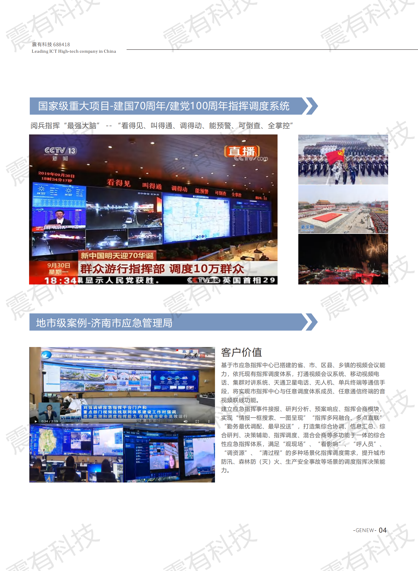 数字应急指挥解决方案