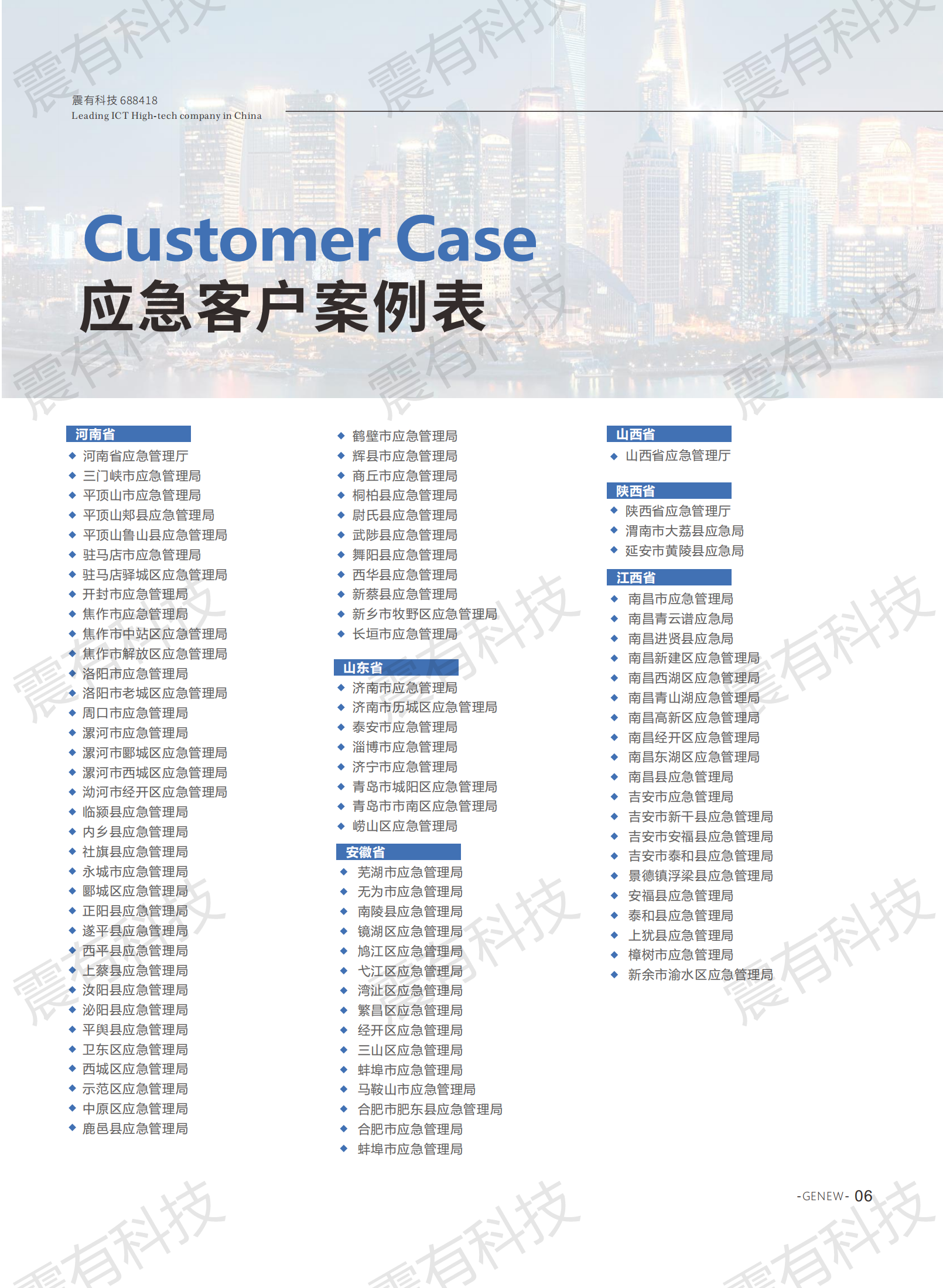 数字应急指挥解决方案