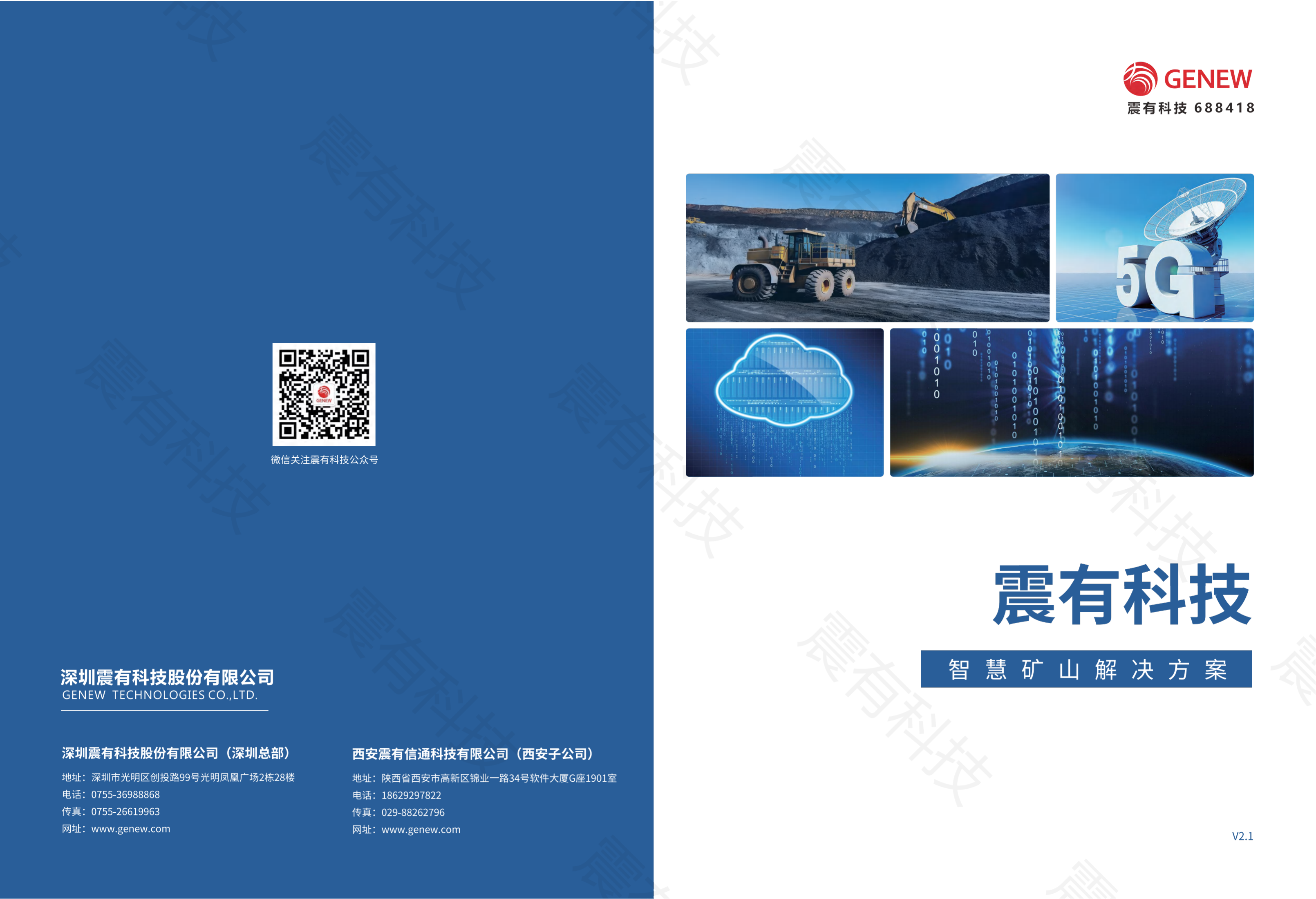 智慧矿山解决方案