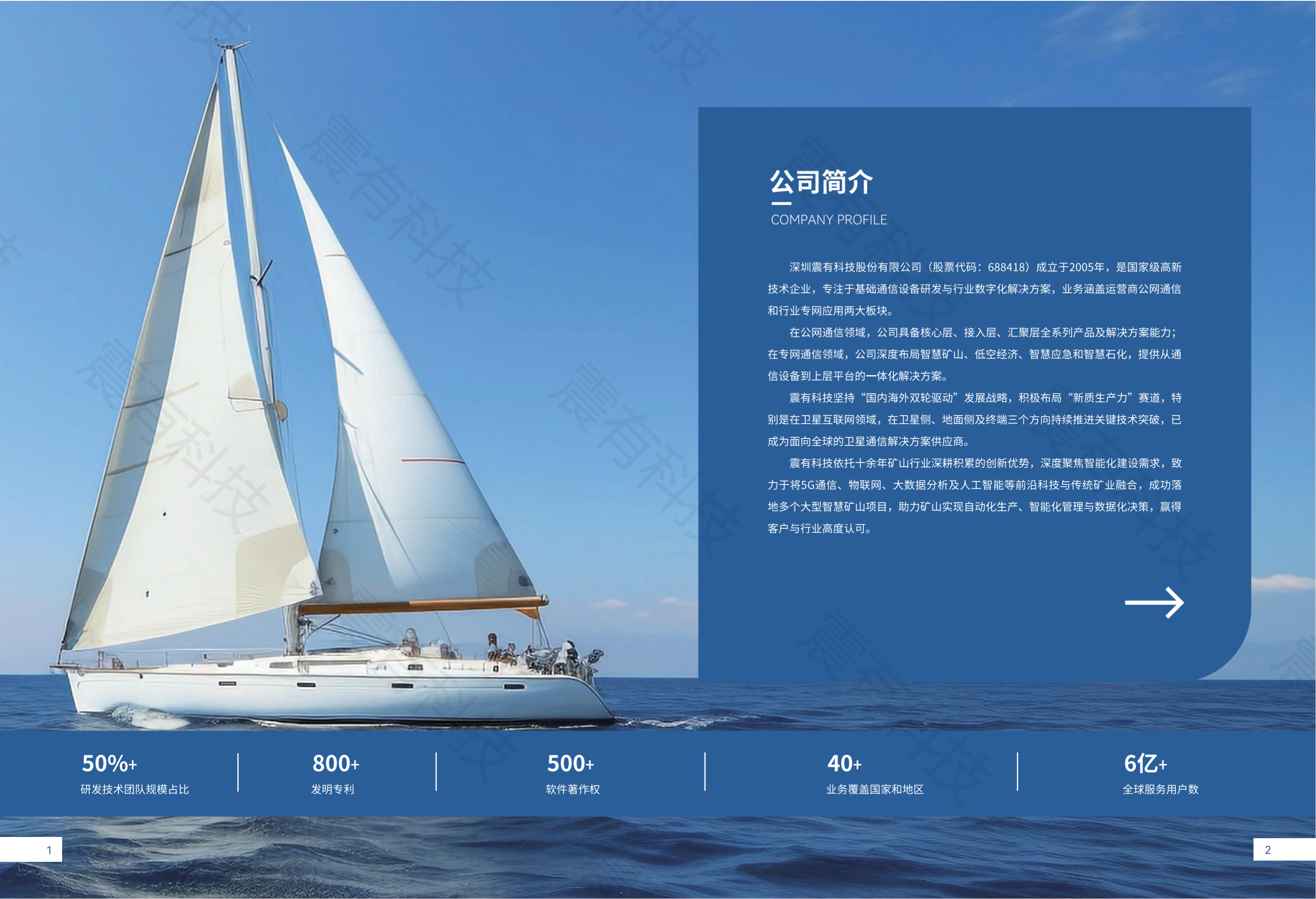 智慧矿山解决方案