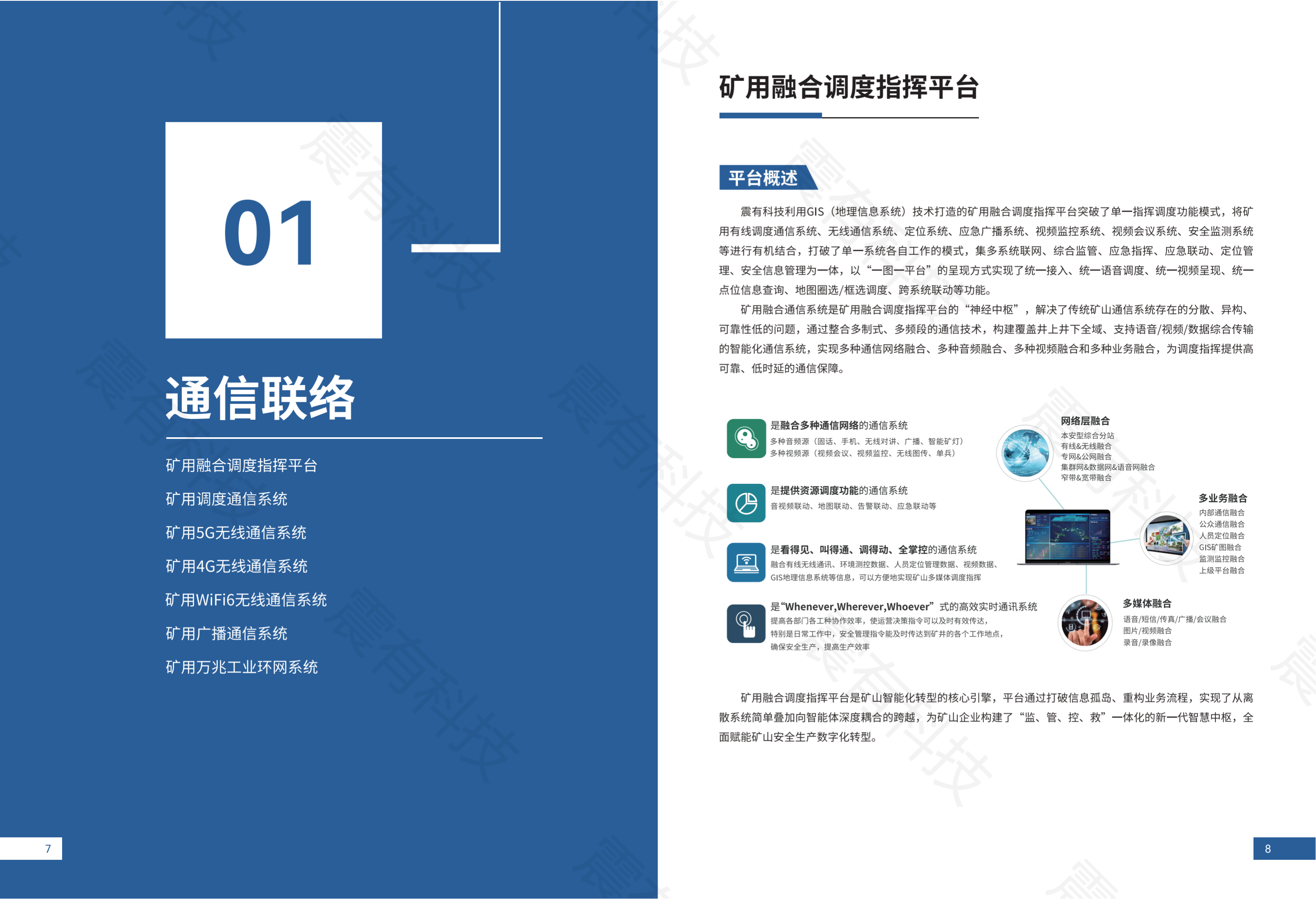 智慧矿山解决方案
