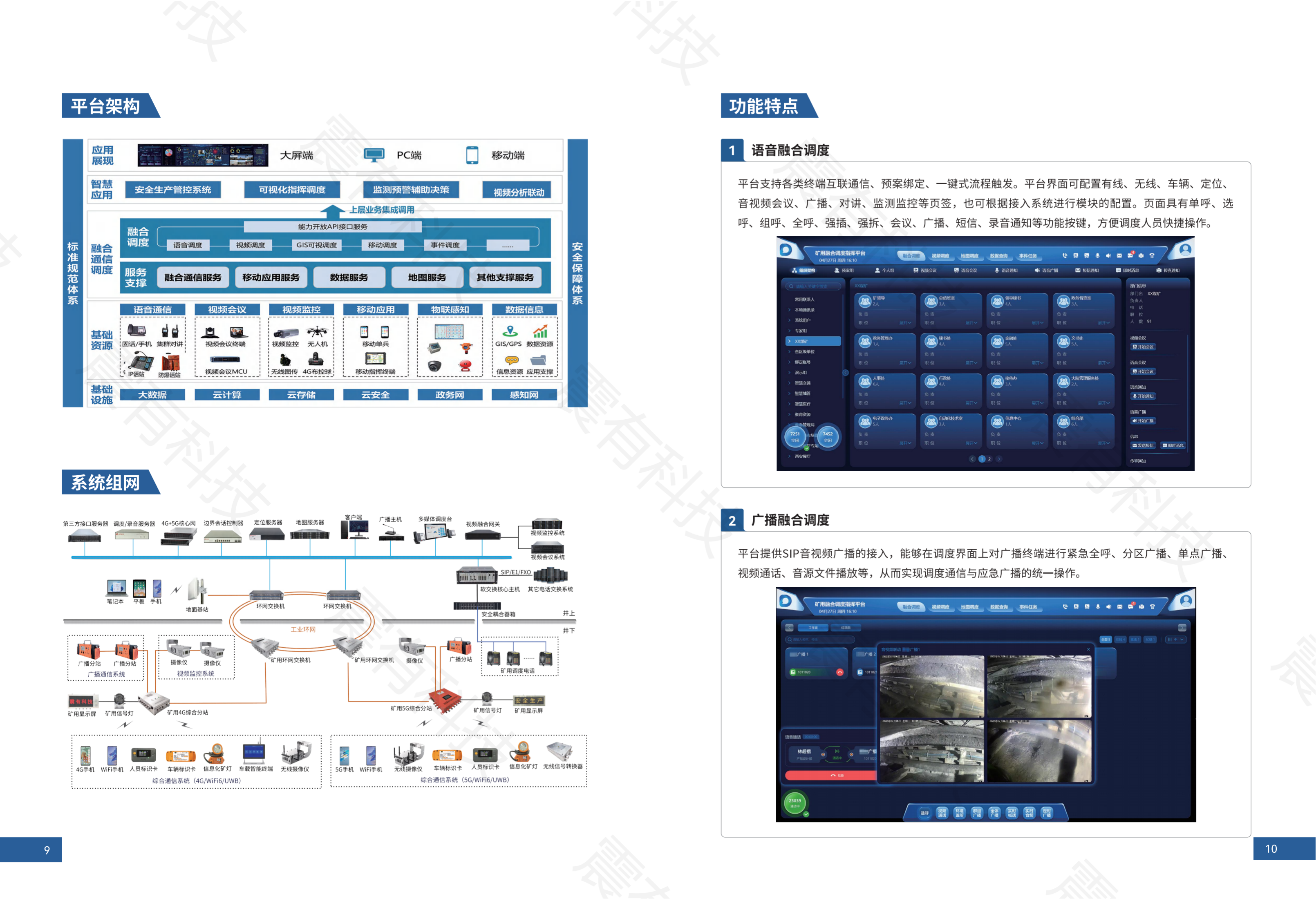 智慧矿山解决方案