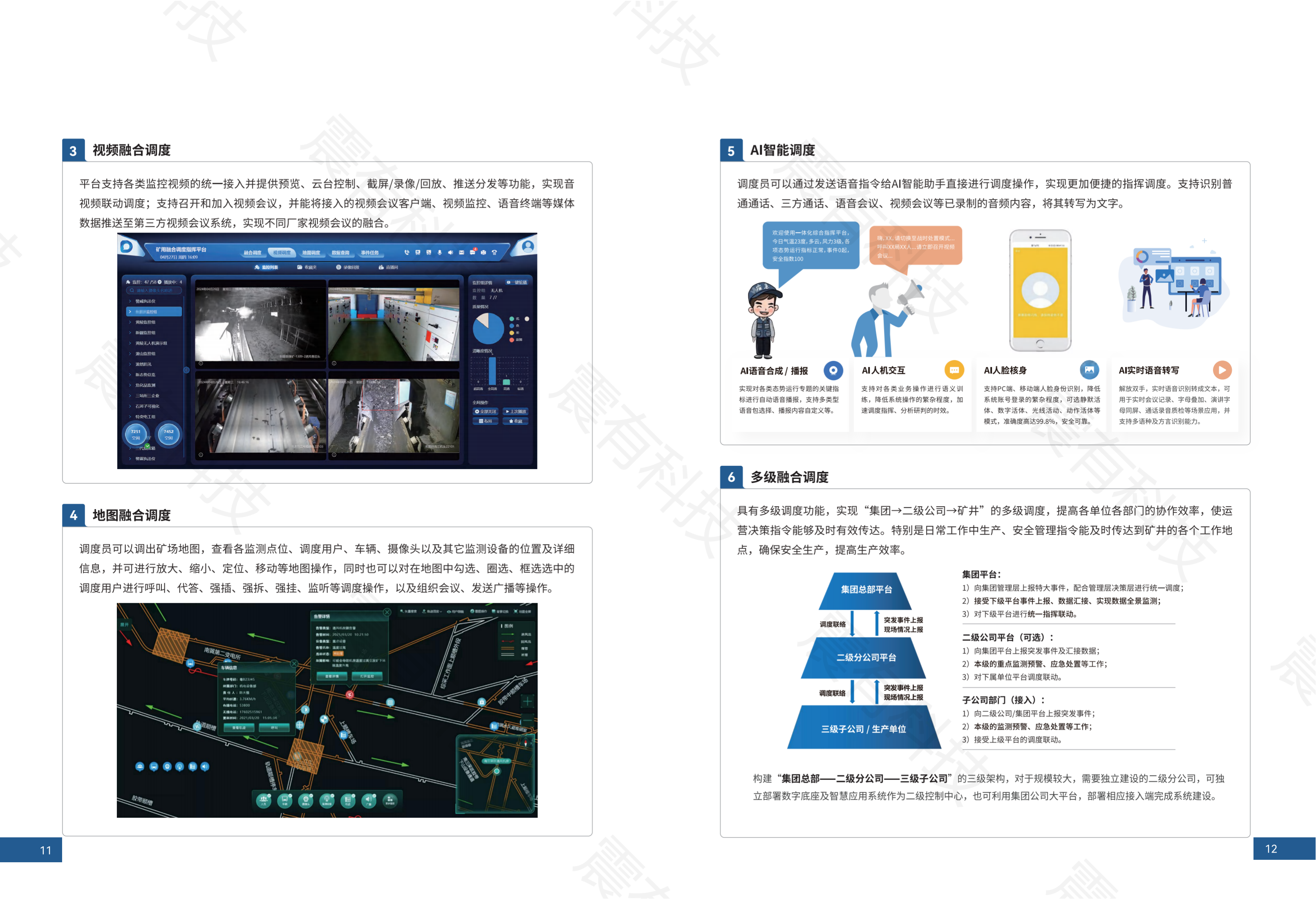 智慧矿山解决方案