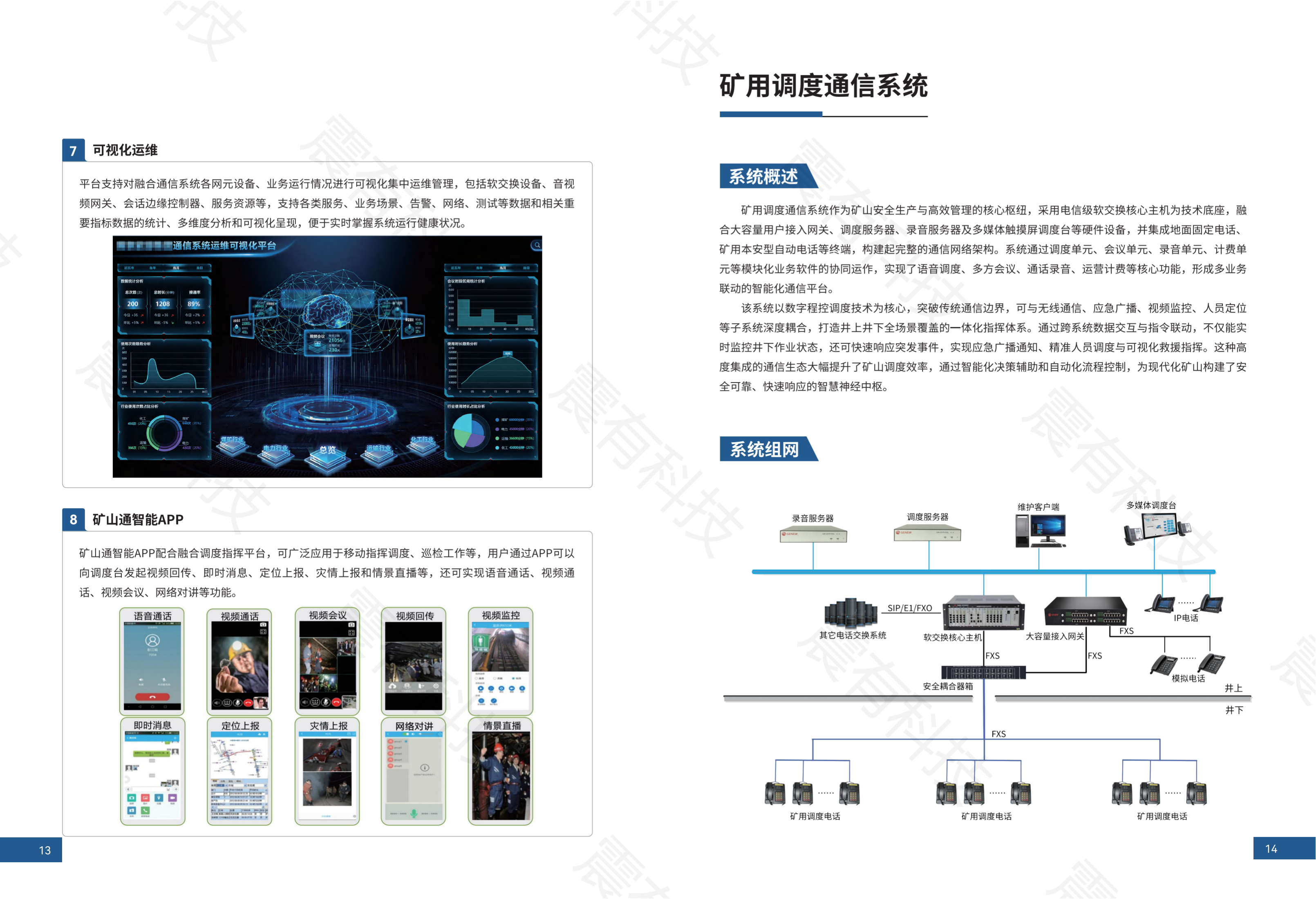 智慧矿山解决方案