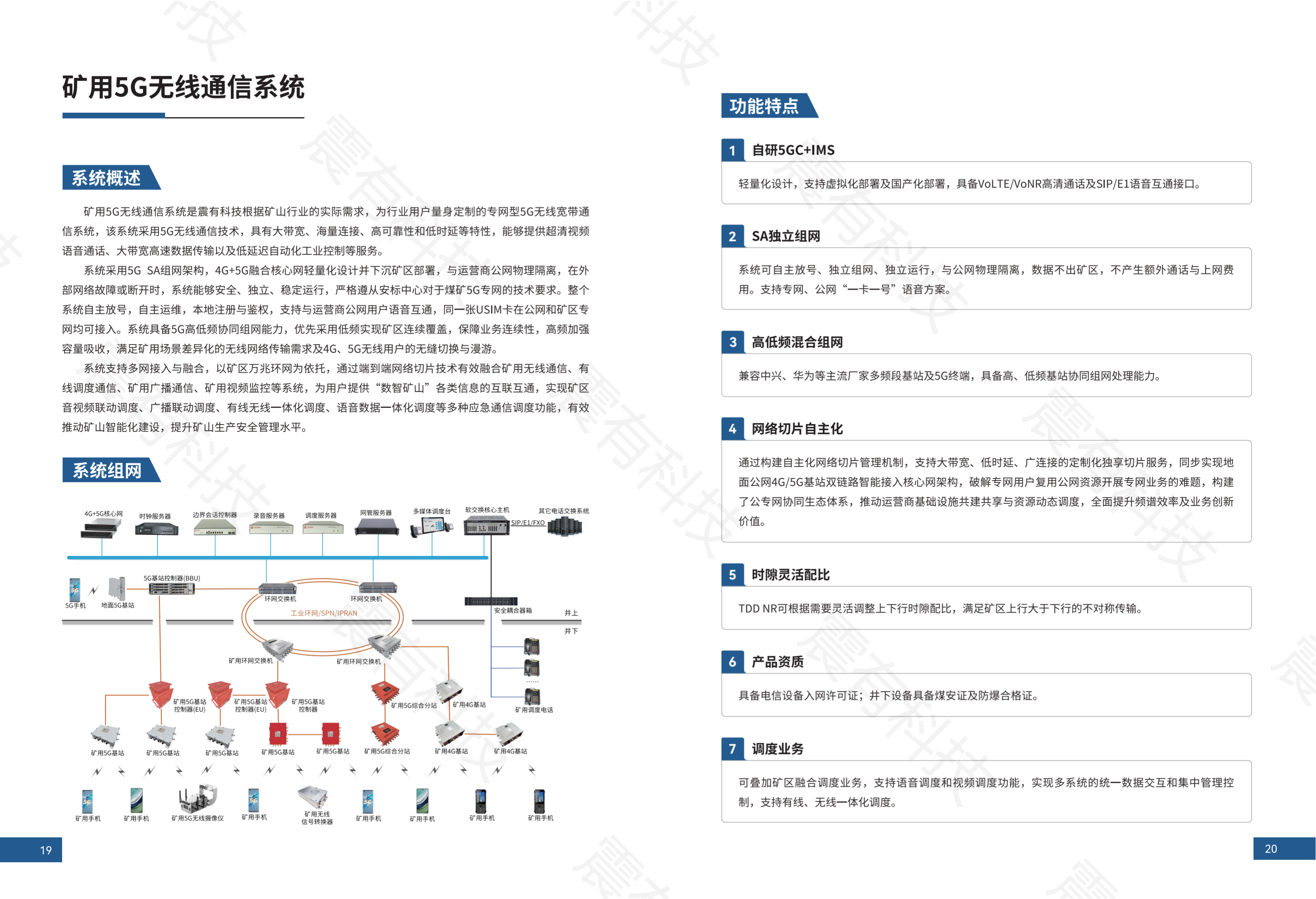 智慧矿山解决方案