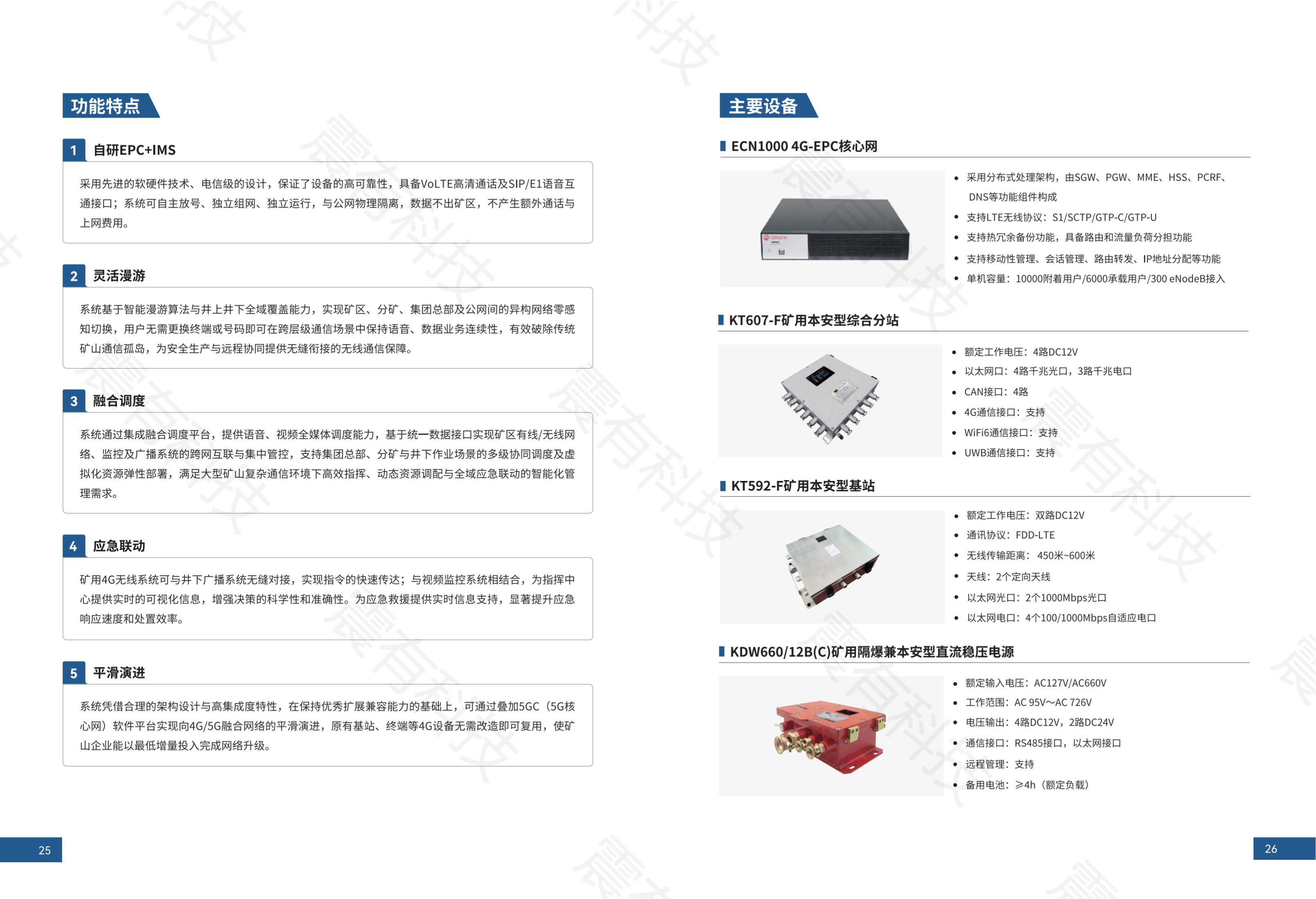 智慧矿山解决方案