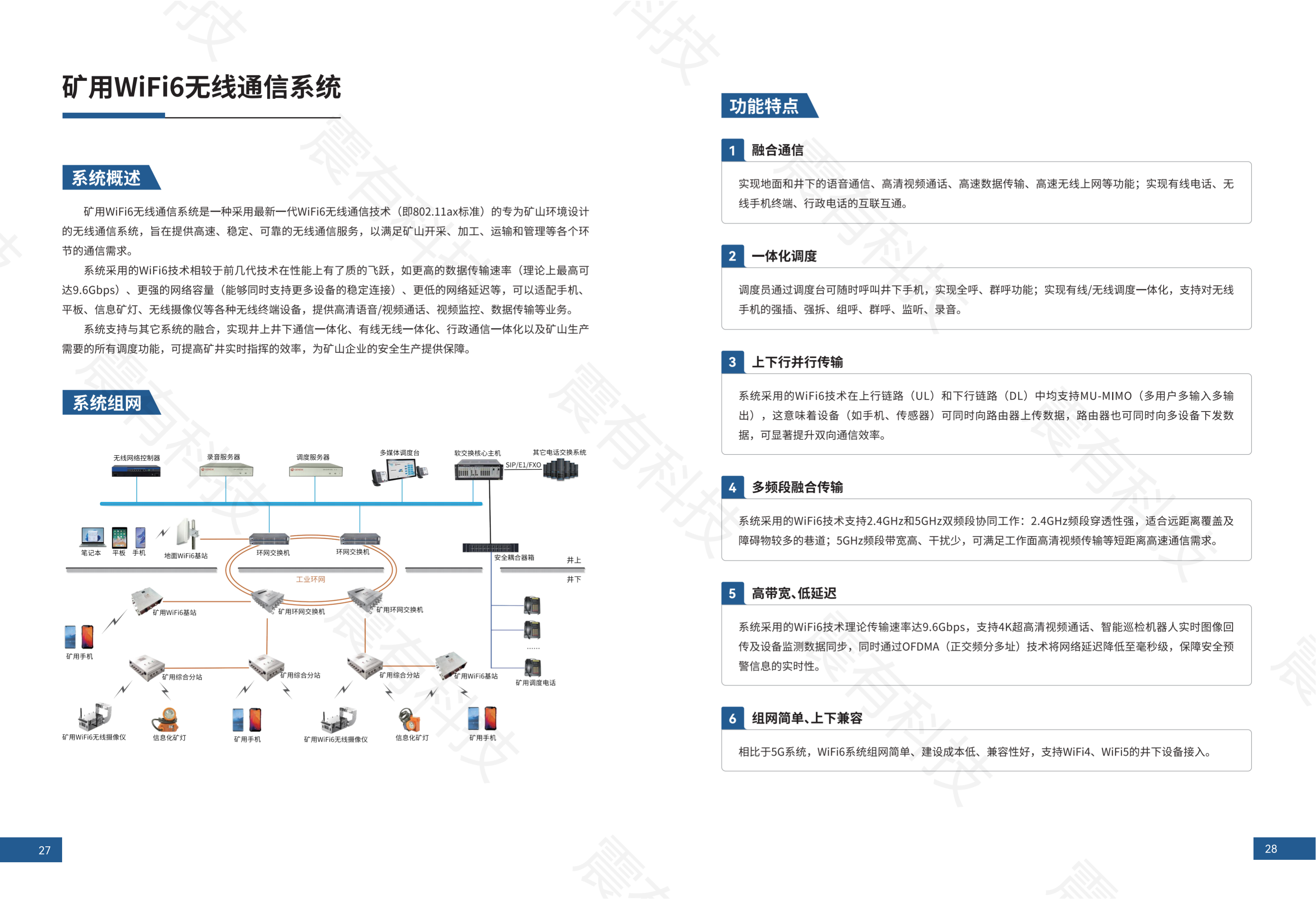 智慧矿山解决方案