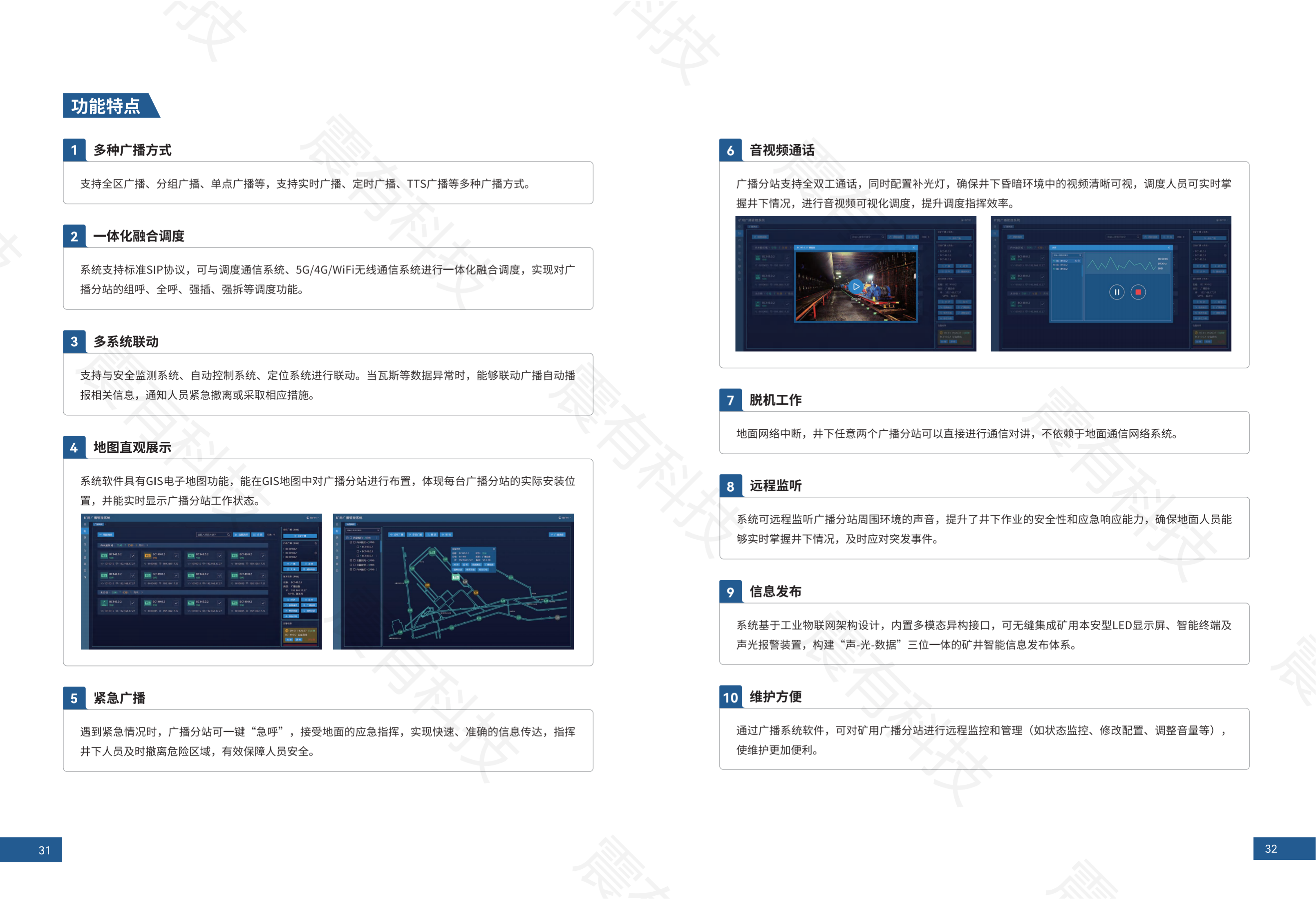 智慧矿山解决方案