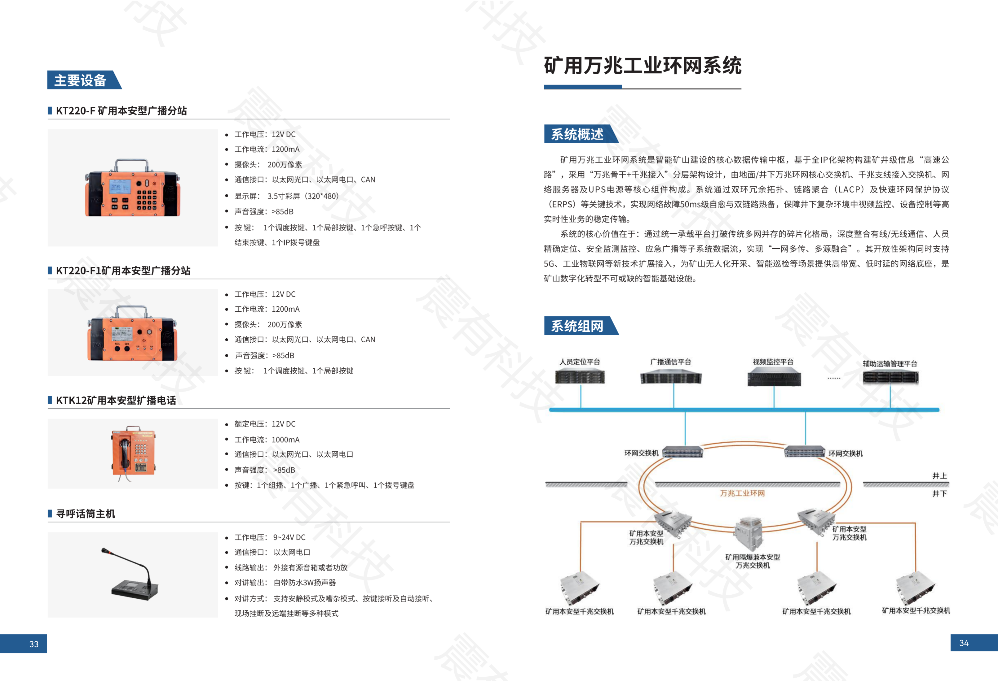 智慧矿山解决方案