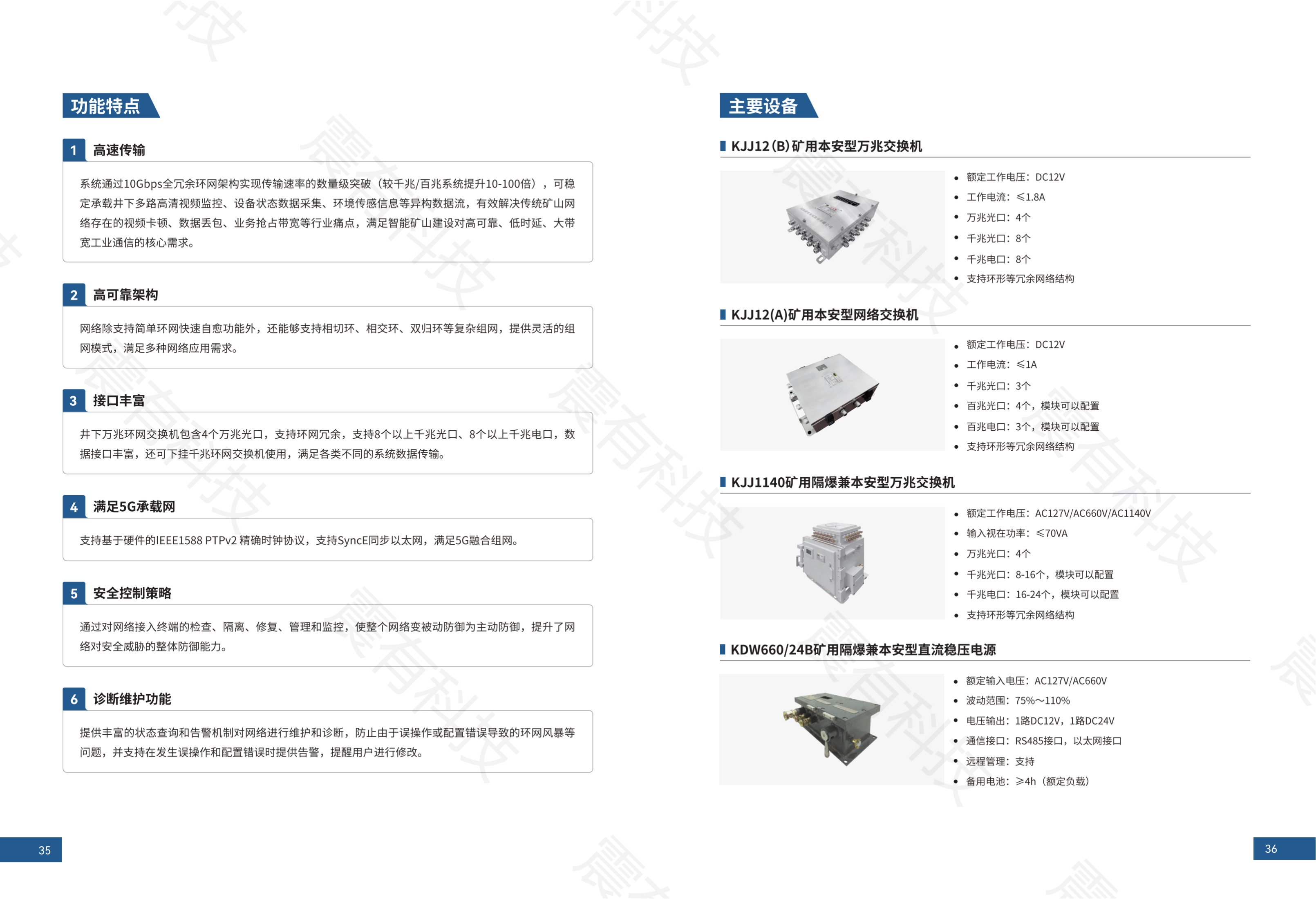 智慧矿山解决方案