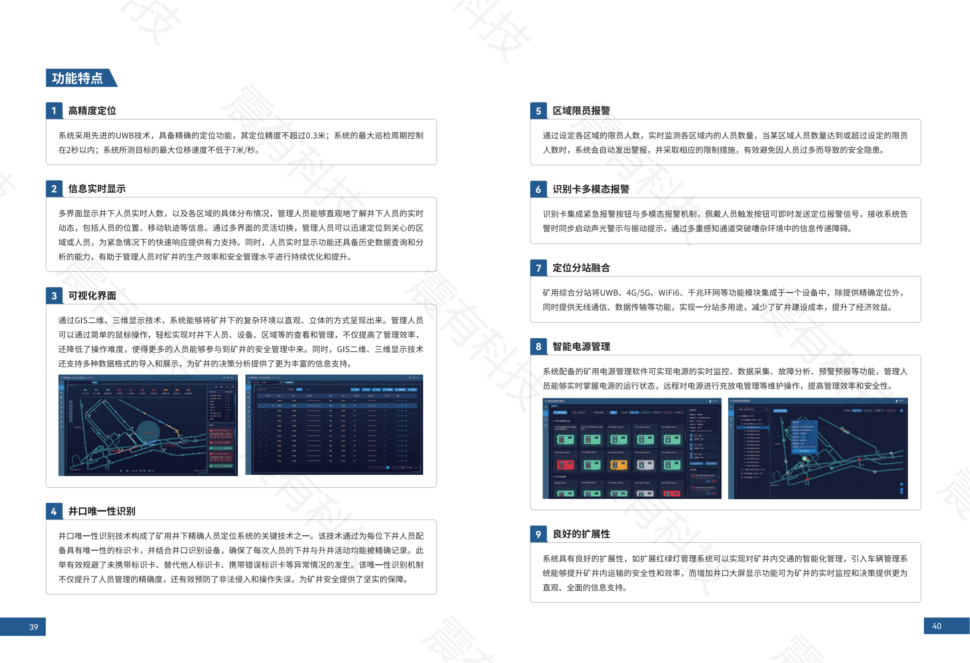 智慧矿山解决方案
