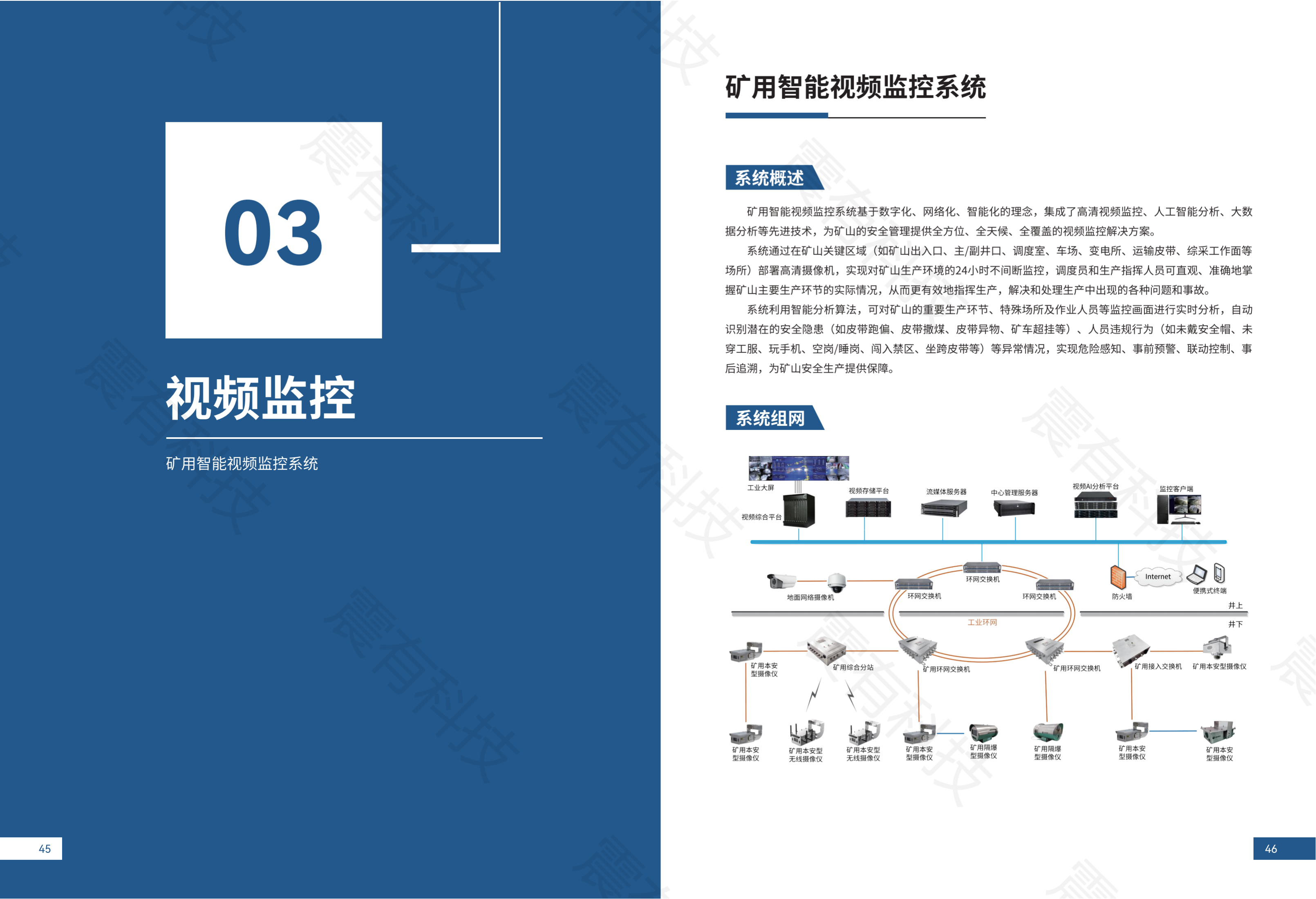 智慧矿山解决方案