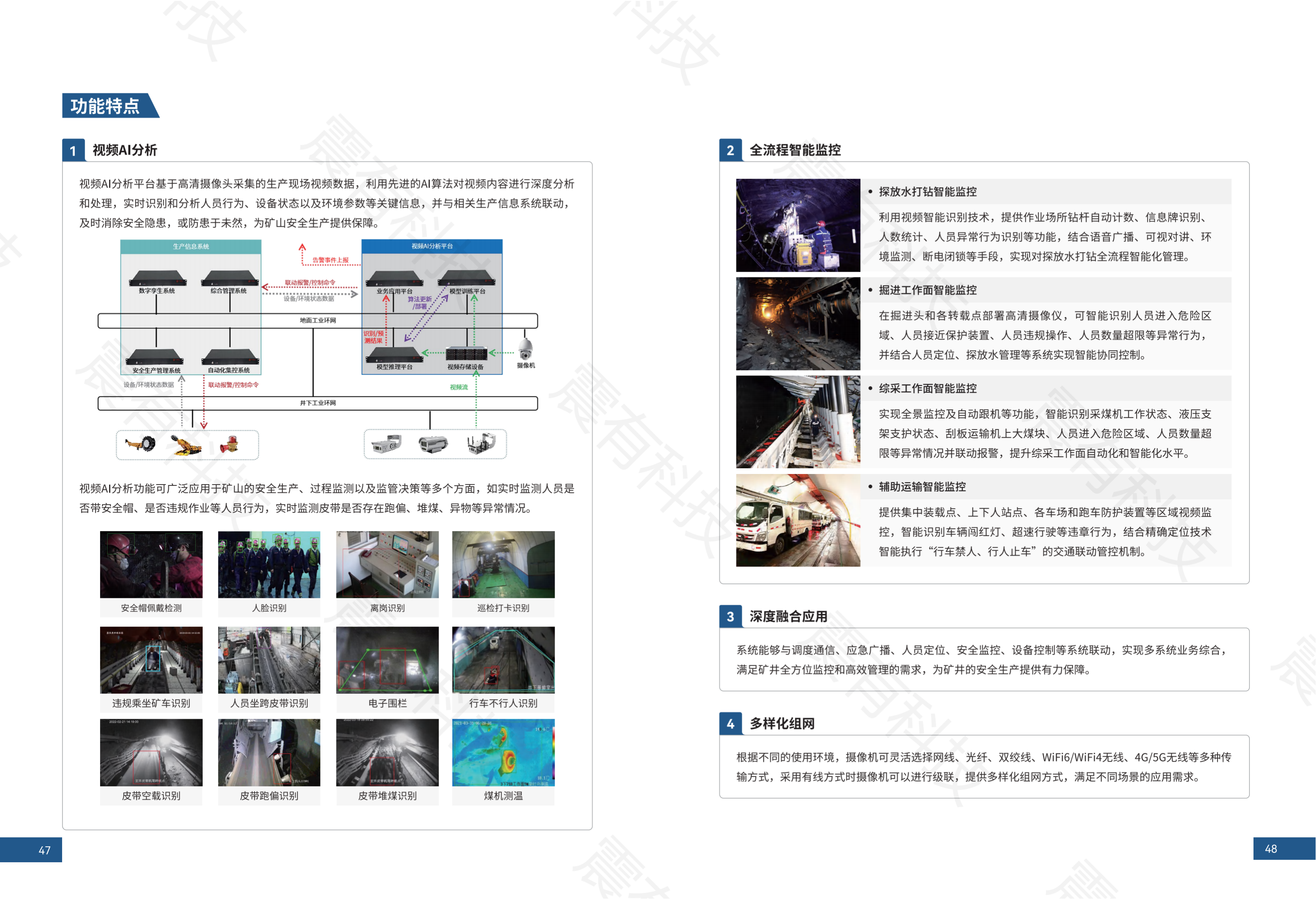 智慧矿山解决方案