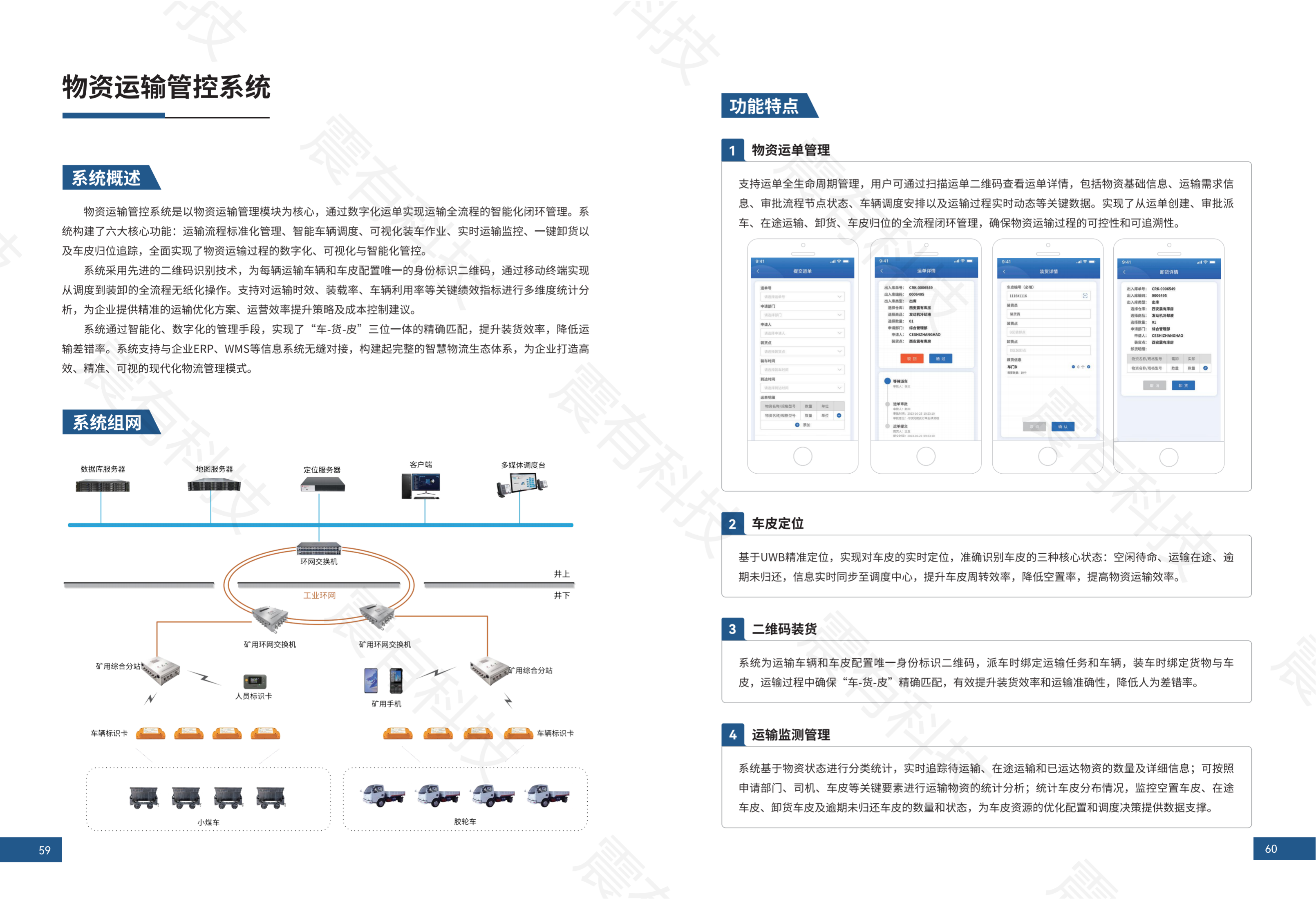 智慧矿山解决方案
