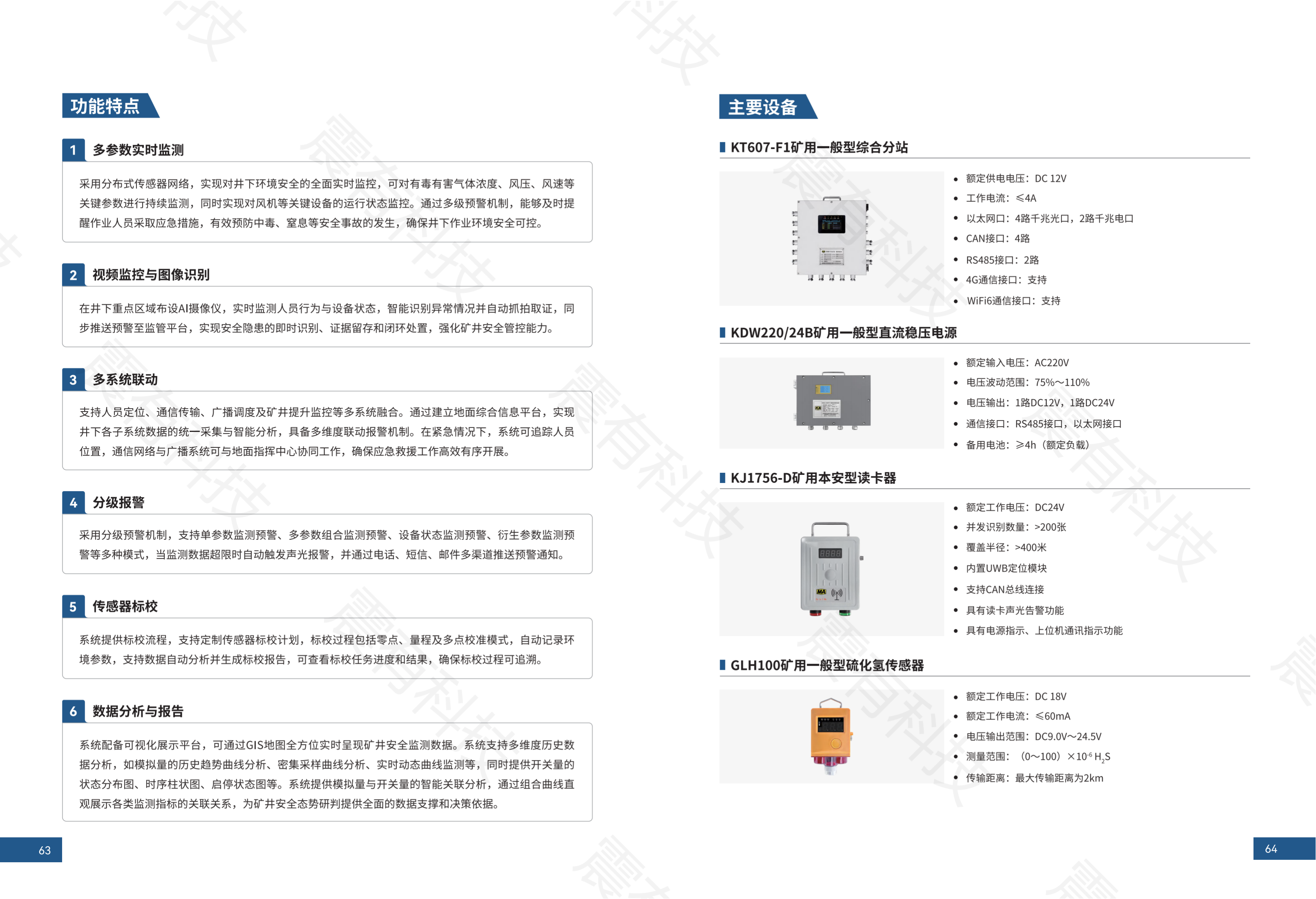智慧矿山解决方案