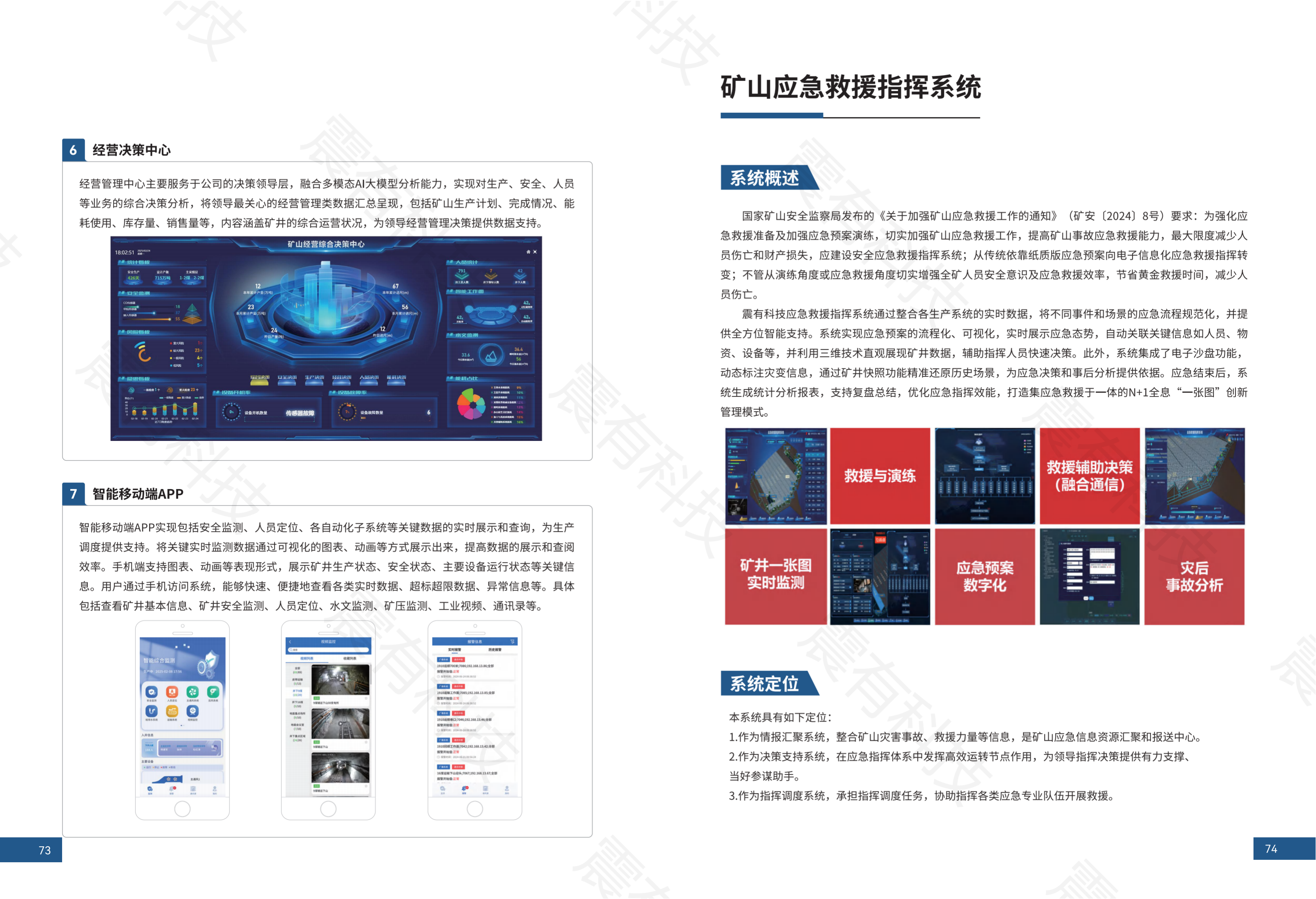 智慧矿山解决方案