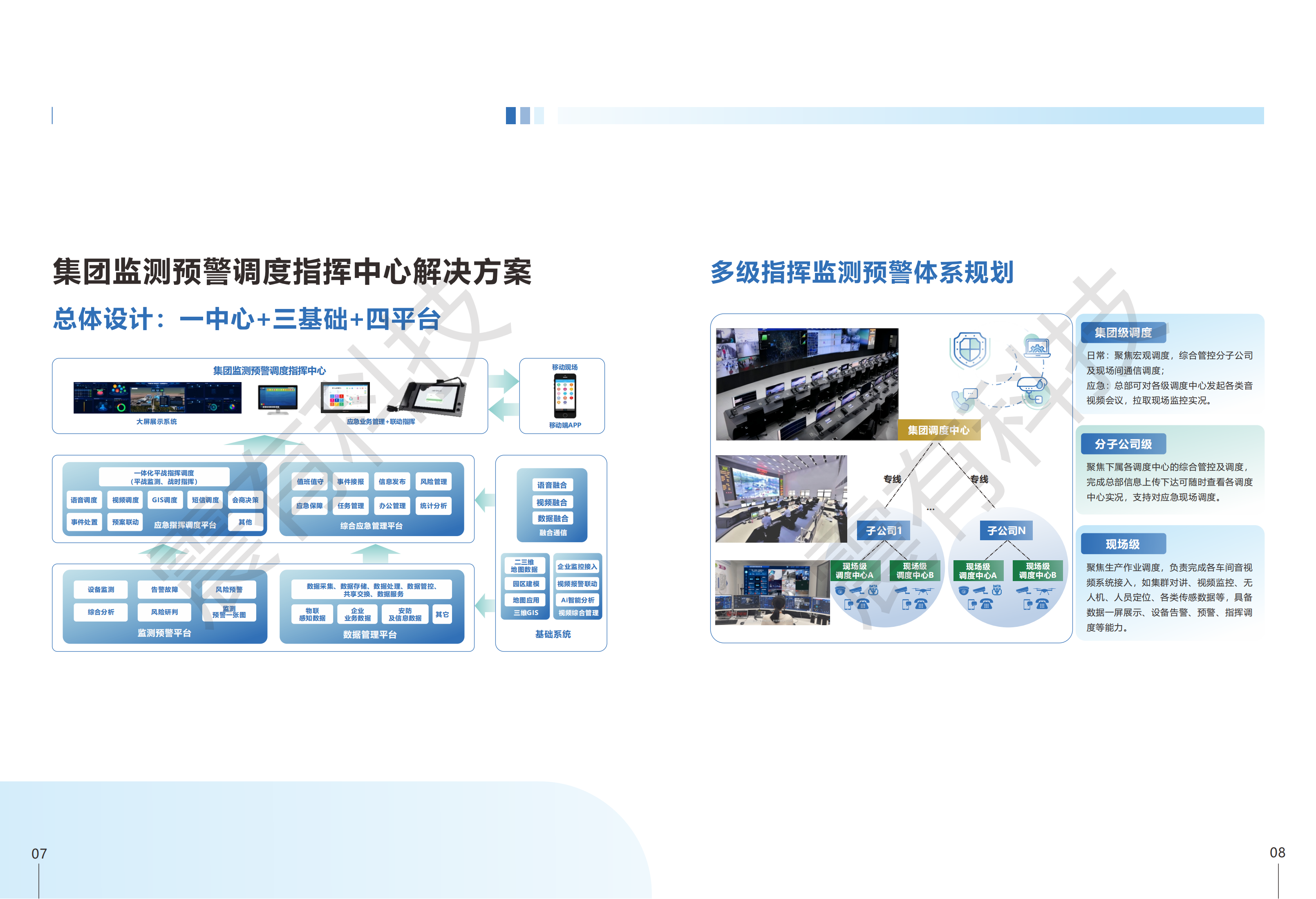 石油化工企业信息化系统解决方案