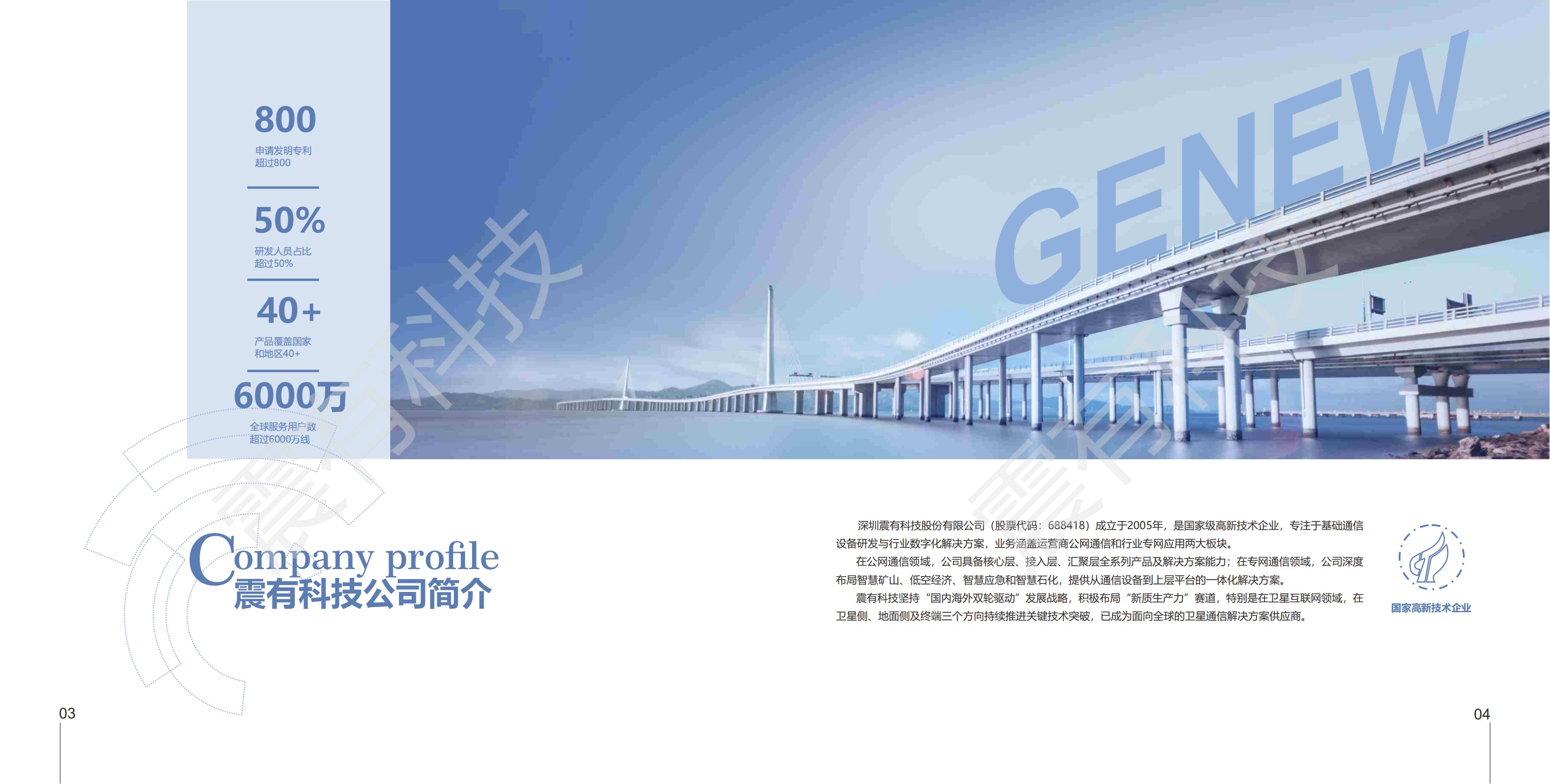 震有科技 公网整体介绍
