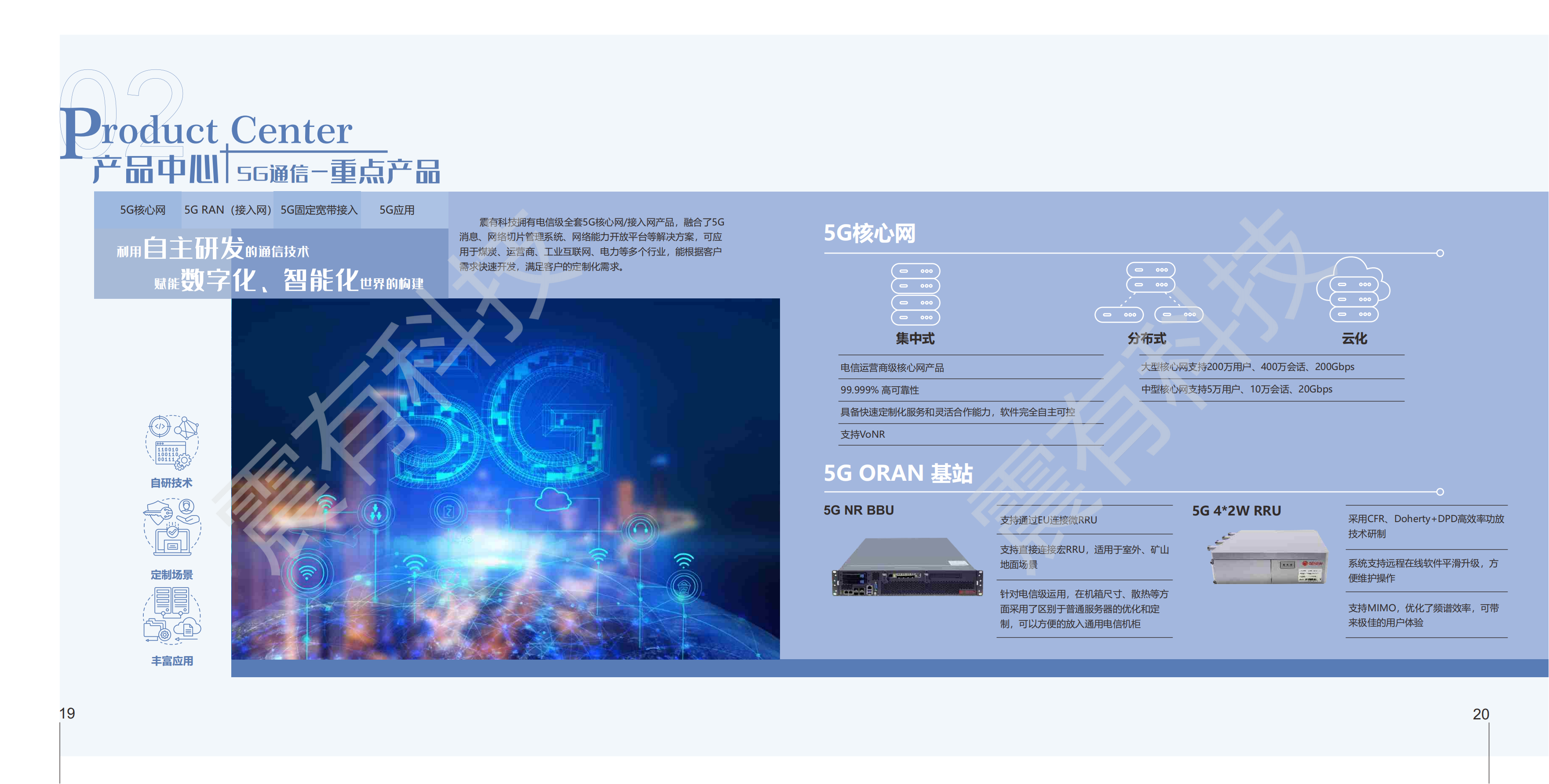 震有科技 公网整体介绍