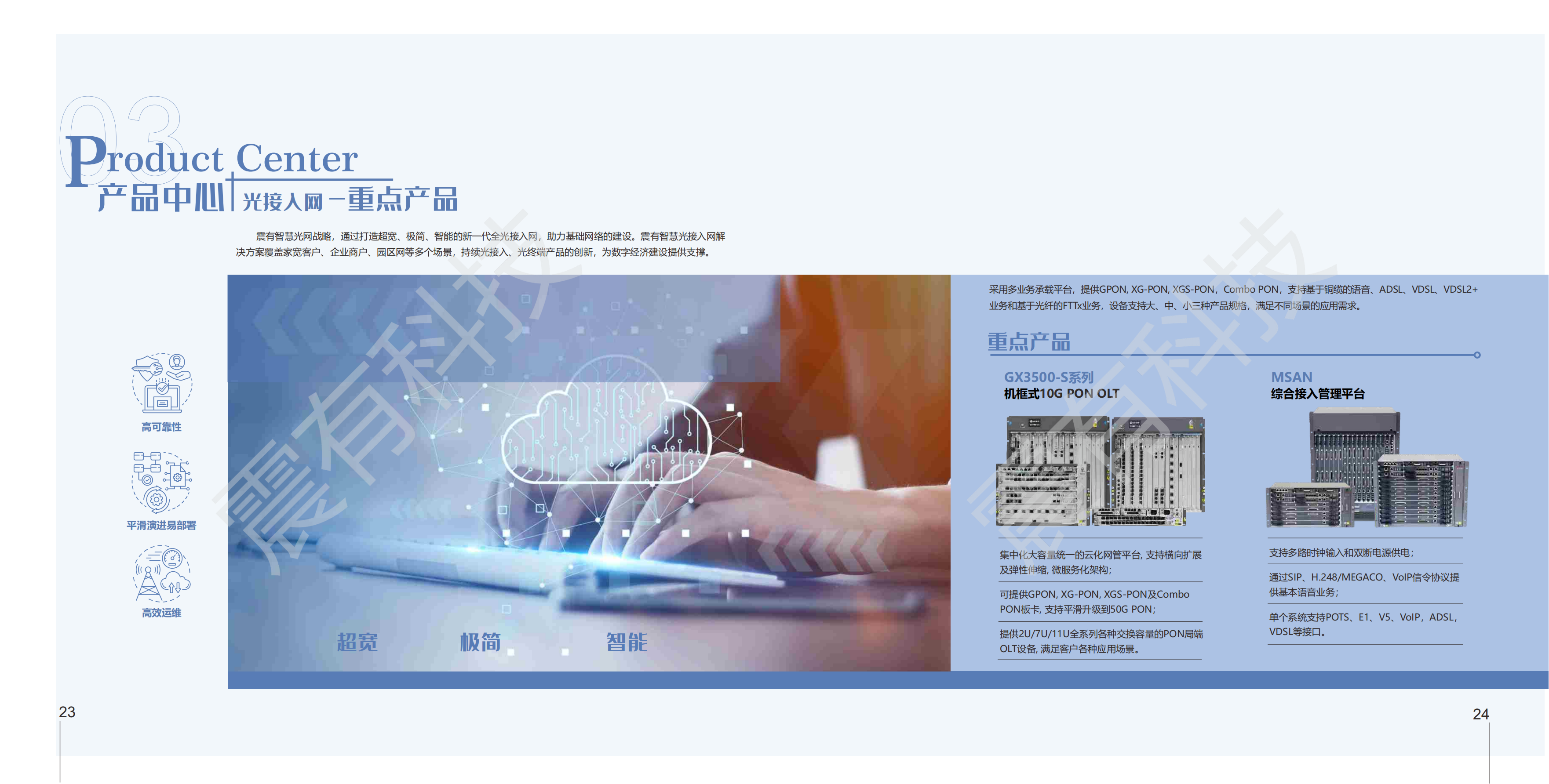 震有科技 公网整体介绍