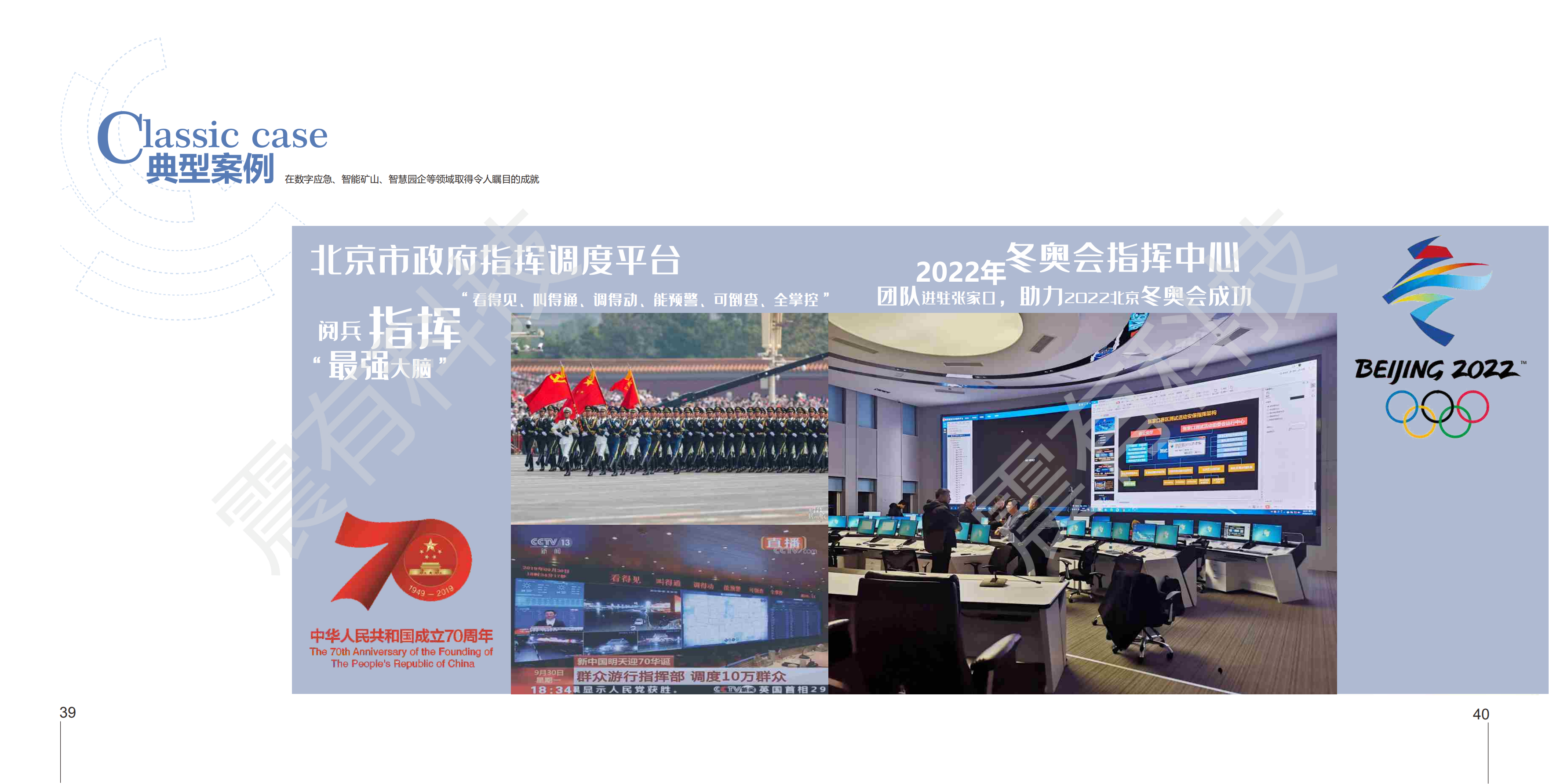 震有科技 公网整体介绍