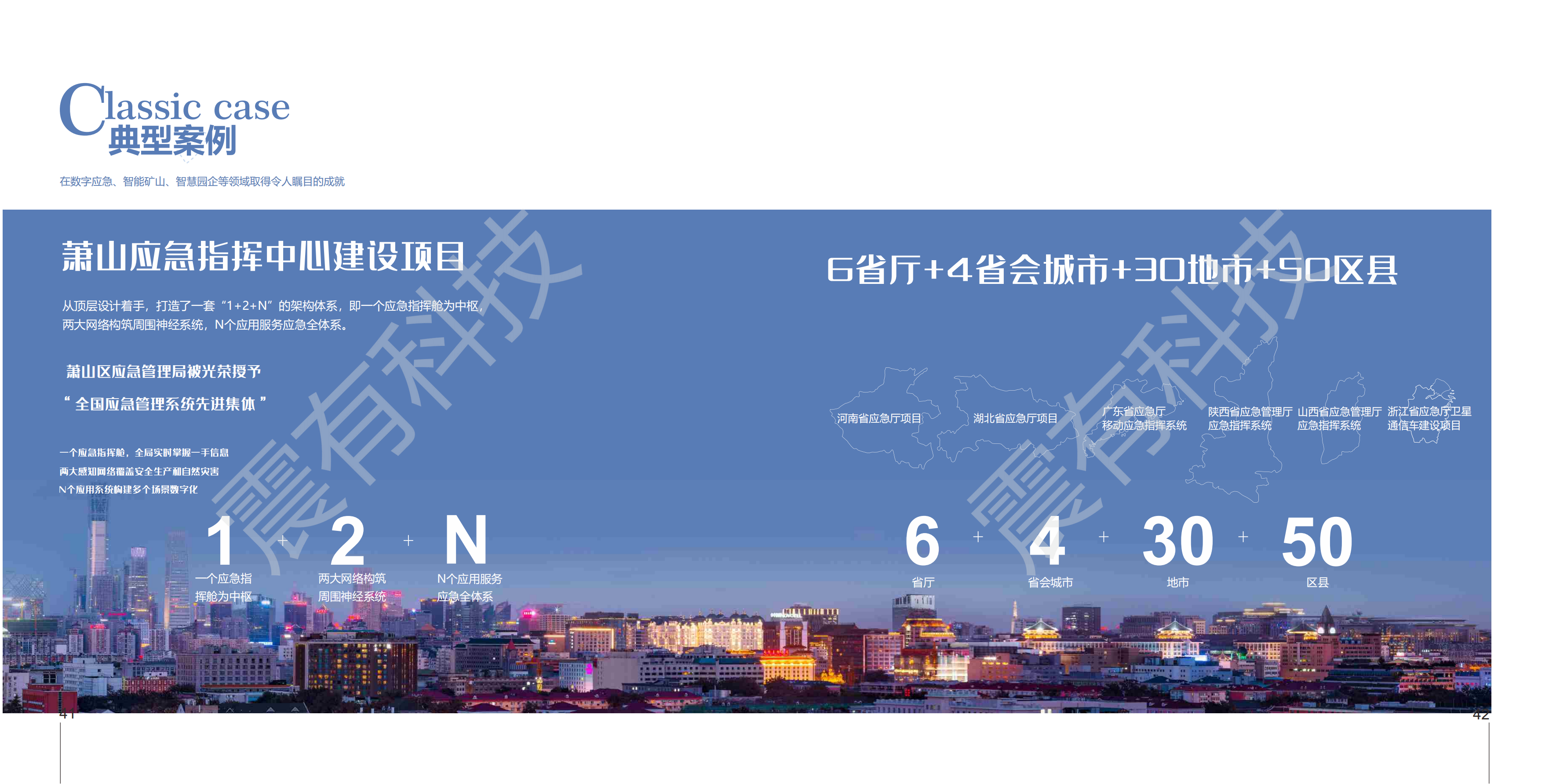 震有科技 公网整体介绍