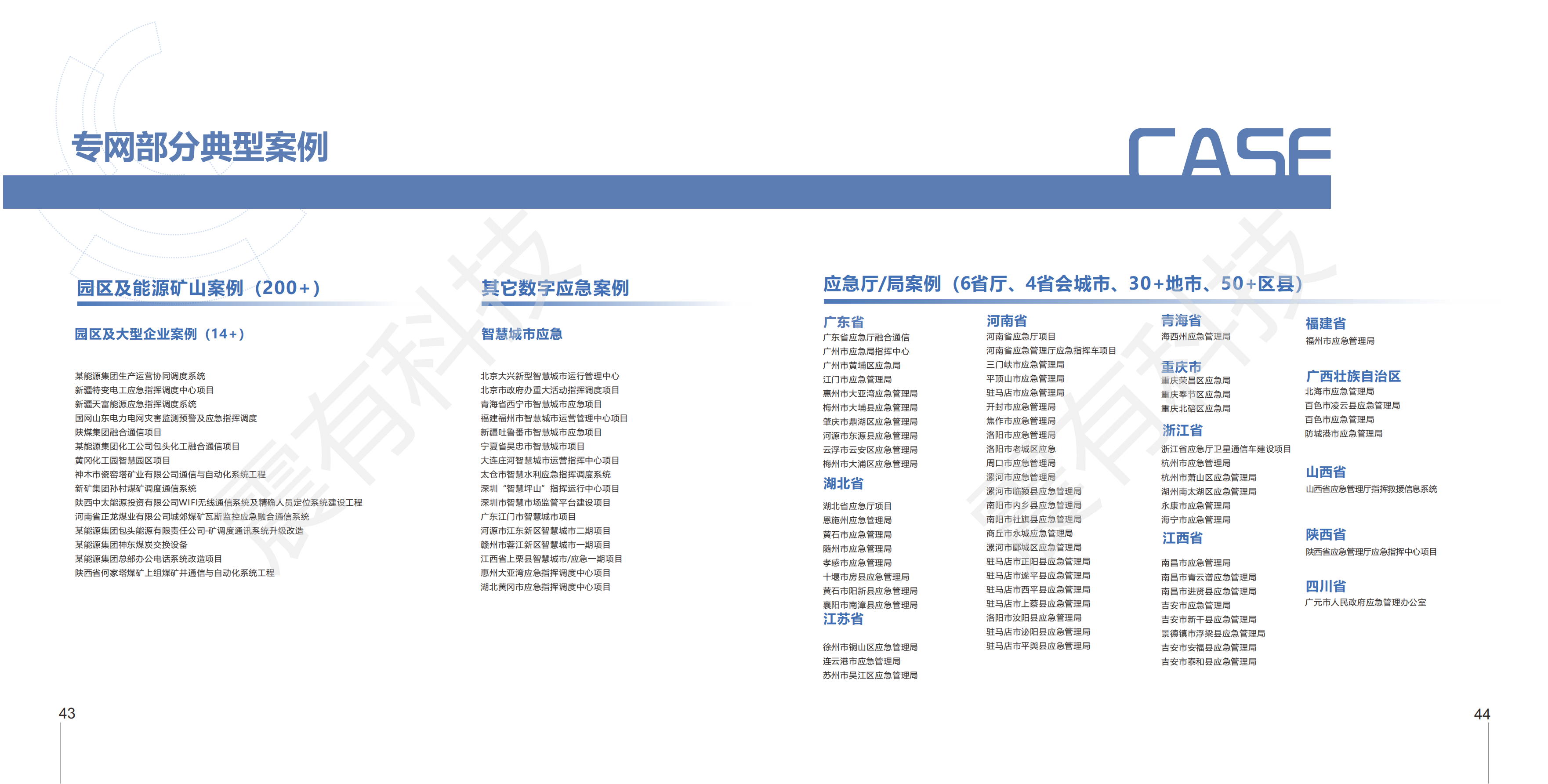 震有科技 公网整体介绍