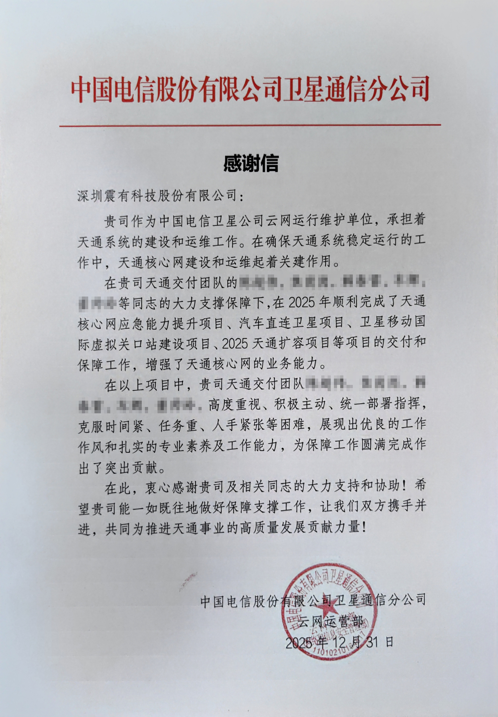 卫星天地互通：震有助力中国电信卫星公司天通系统稳定运行